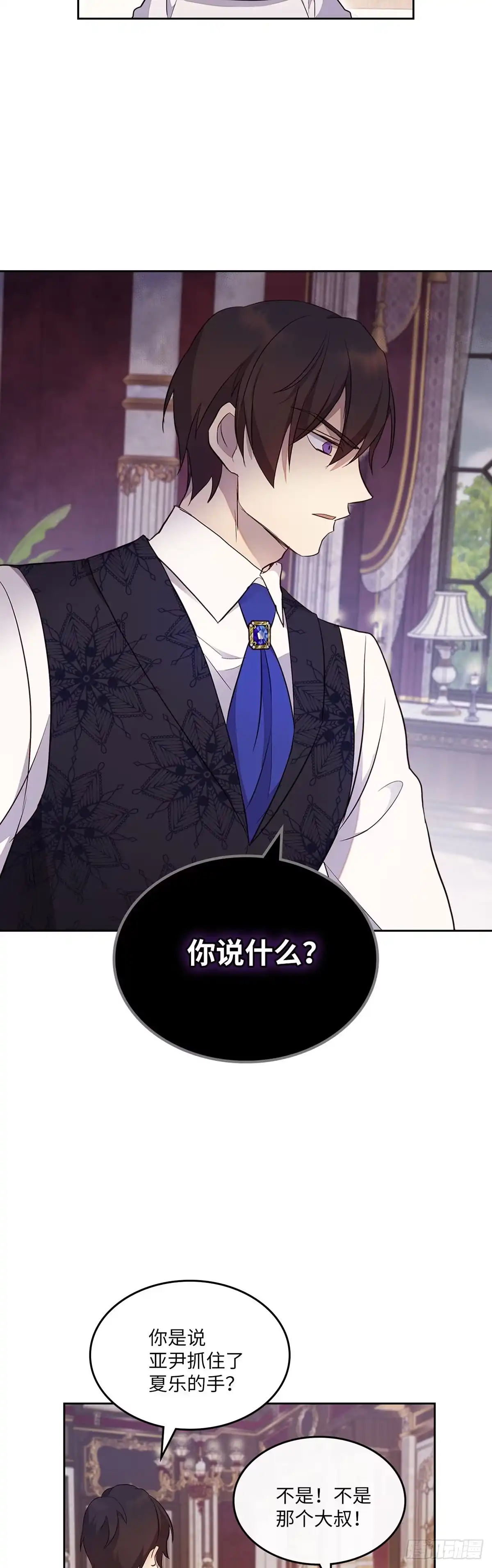 三岁小鬼带我逆袭成公爵夫人 第39话 我们还是做朋友吧 第2页
