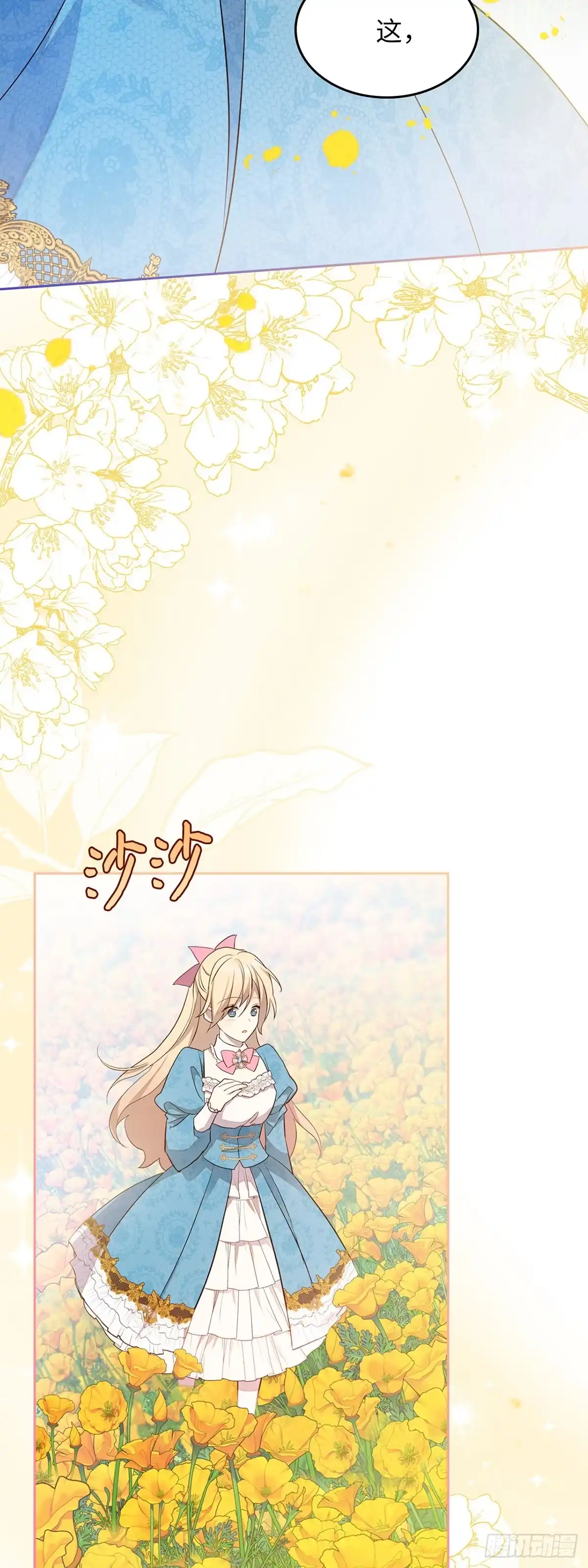 三岁小鬼带我逆袭成公爵夫人 第39话 我们还是做朋友吧 第25页