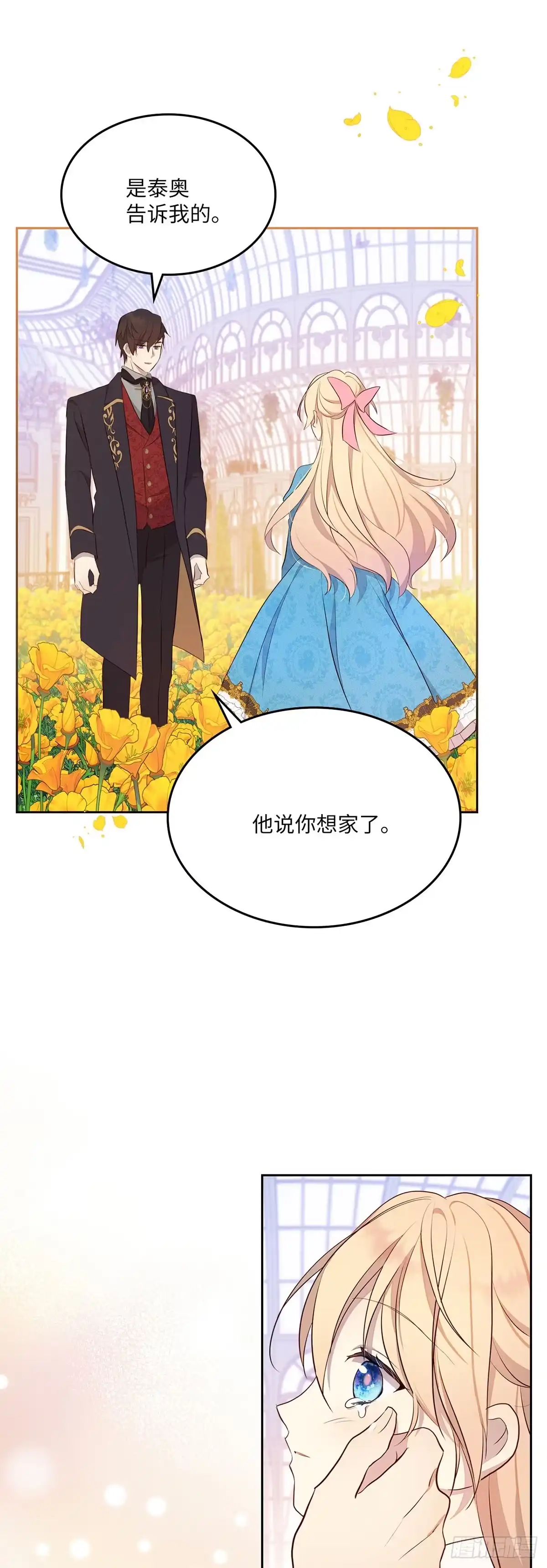 三岁小鬼带我逆袭成公爵夫人 第39话 我们还是做朋友吧 第28页
