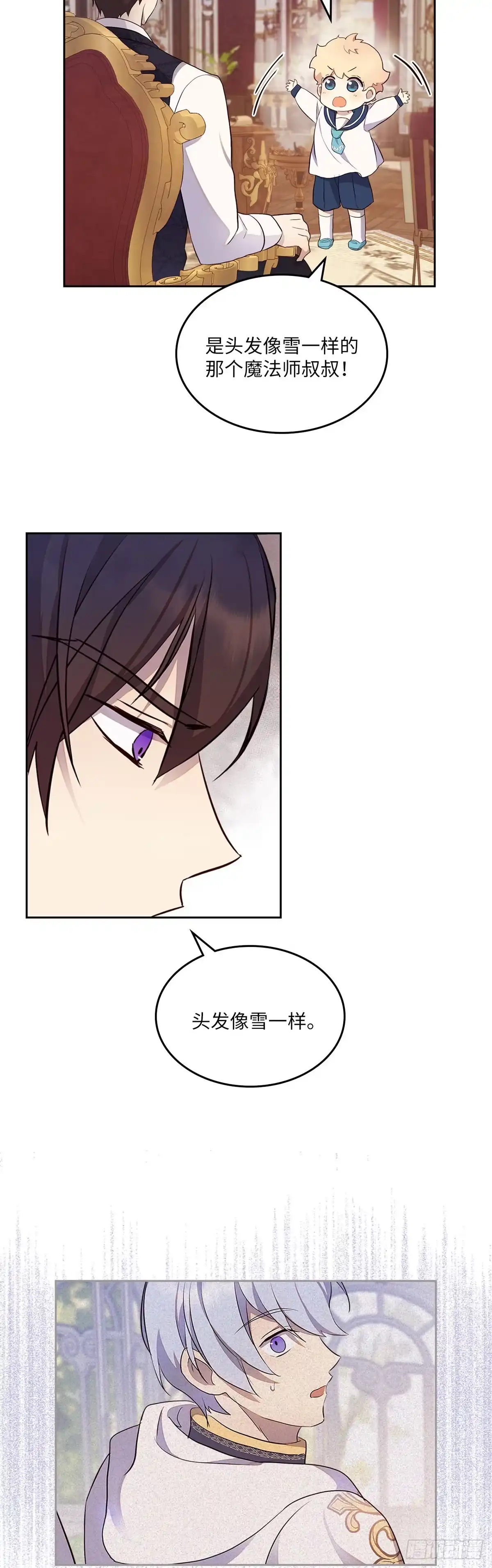 三岁小鬼带我逆袭成公爵夫人 第39话 我们还是做朋友吧 第3页