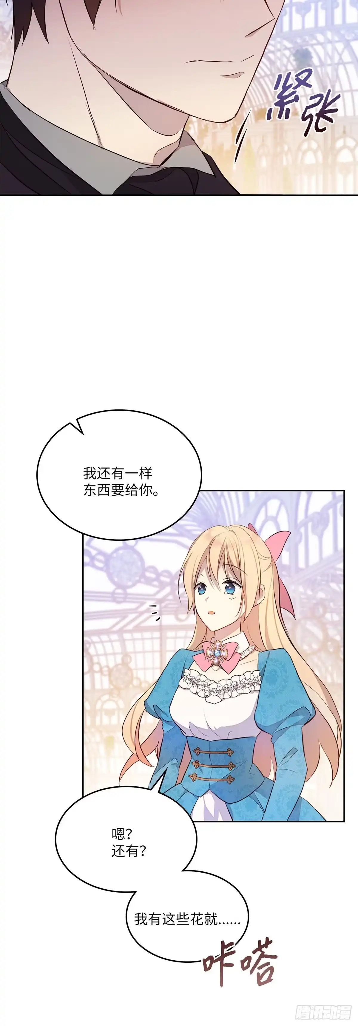三岁小鬼带我逆袭成公爵夫人 第39话 我们还是做朋友吧 第30页