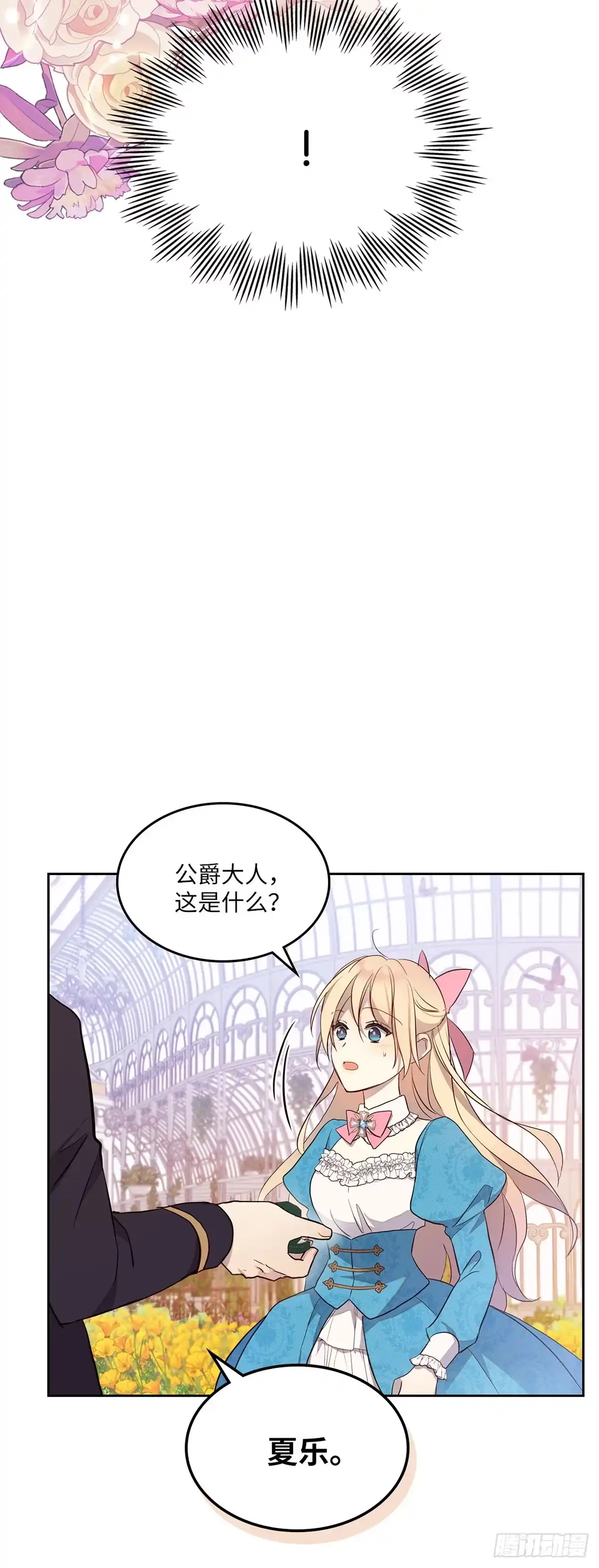 三岁小鬼带我逆袭成公爵夫人 第39话 我们还是做朋友吧 第32页