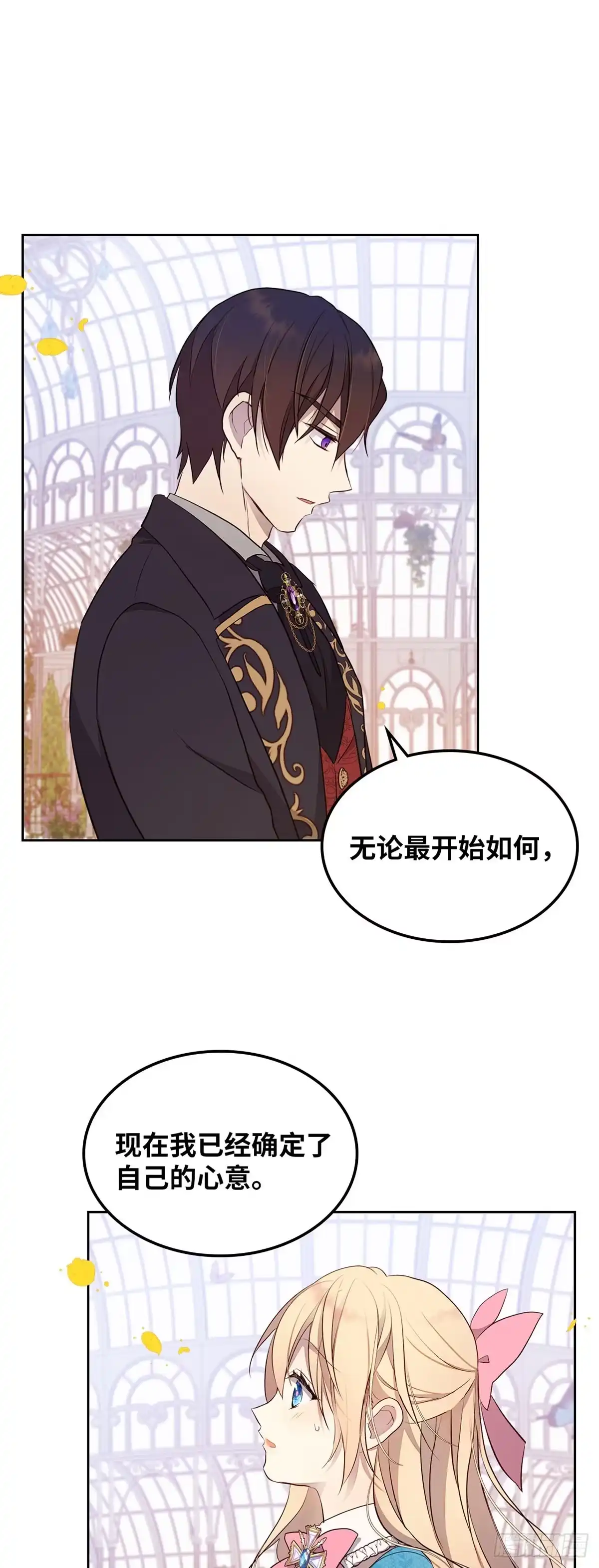 三岁小鬼带我逆袭成公爵夫人 第39话 我们还是做朋友吧 第33页