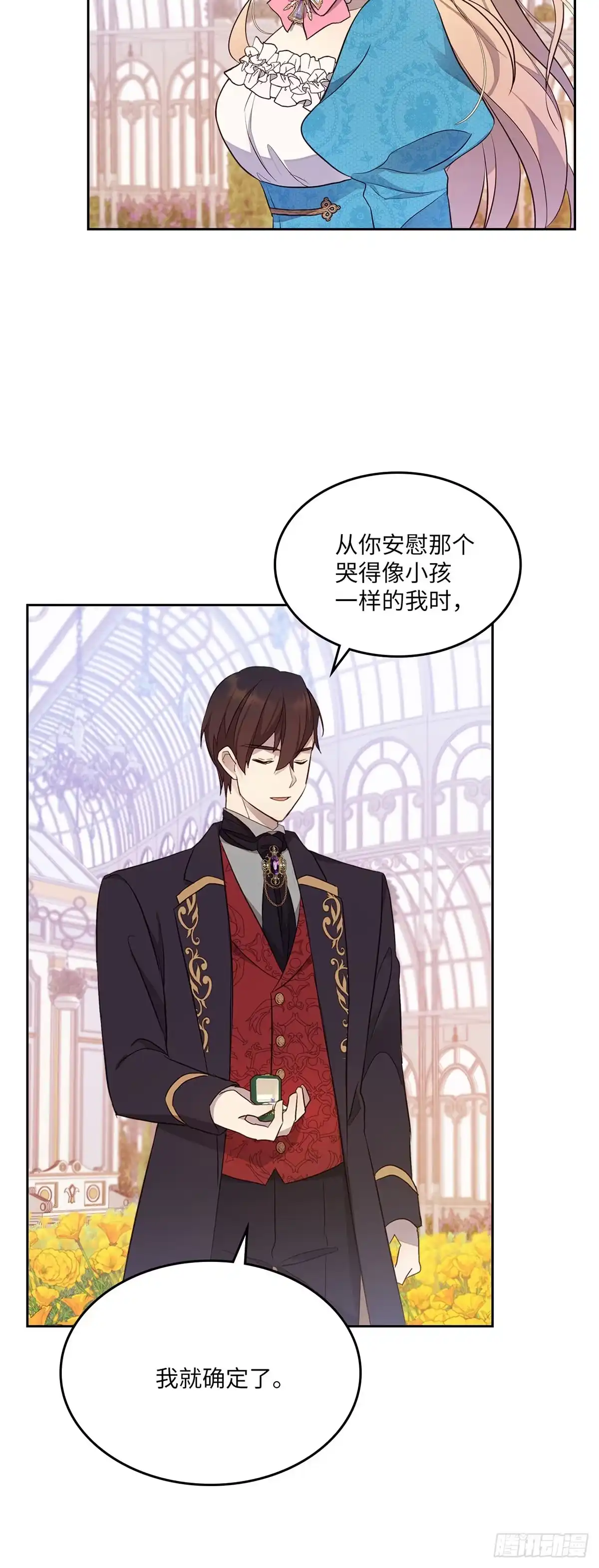 三岁小鬼带我逆袭成公爵夫人 第39话 我们还是做朋友吧 第34页