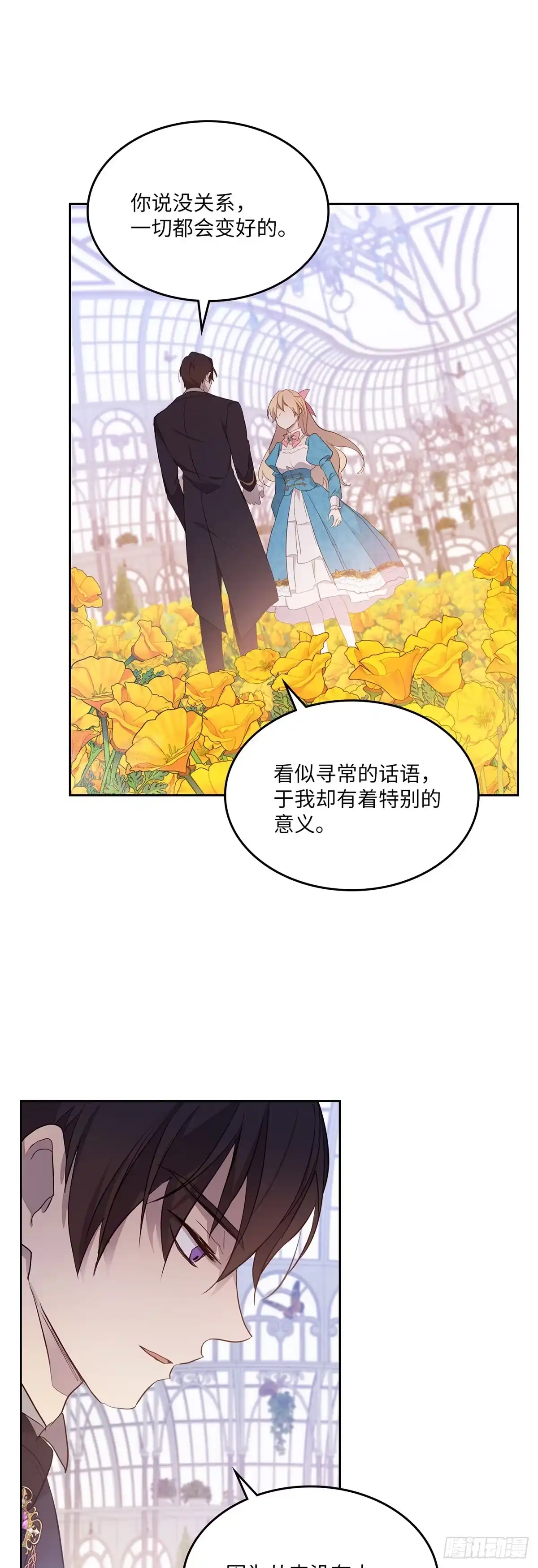 三岁小鬼带我逆袭成公爵夫人 第39话 我们还是做朋友吧 第35页