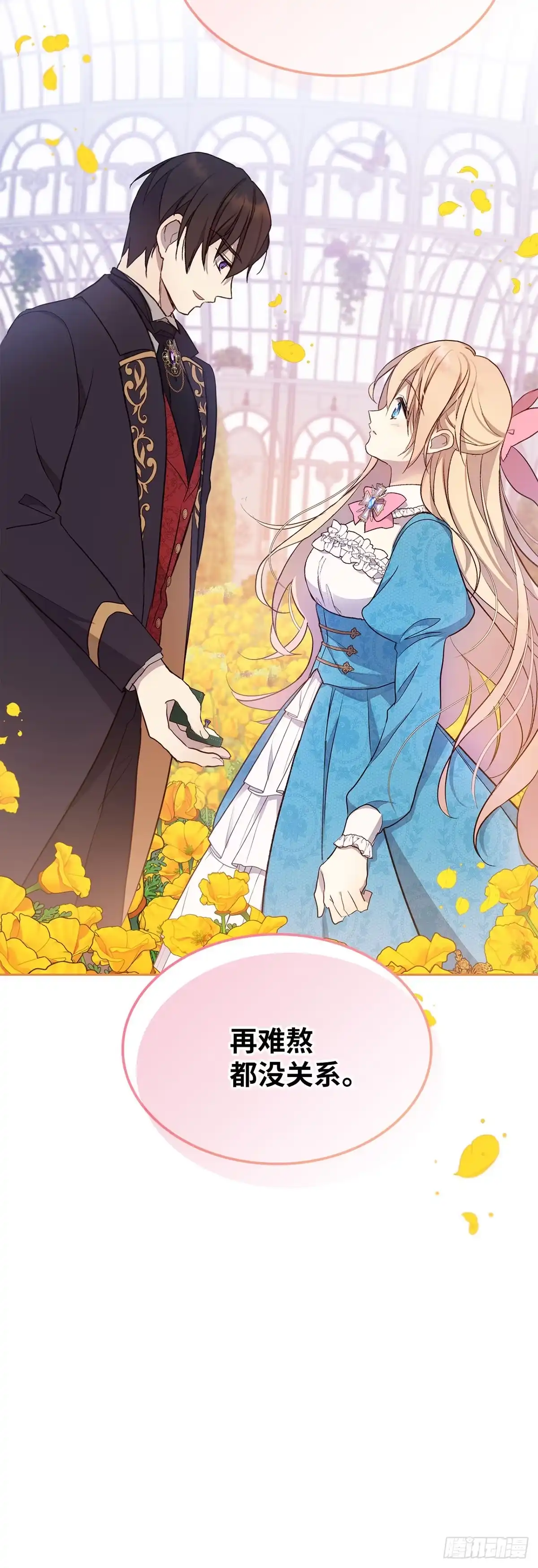三岁小鬼带我逆袭成公爵夫人 第39话 我们还是做朋友吧 第37页