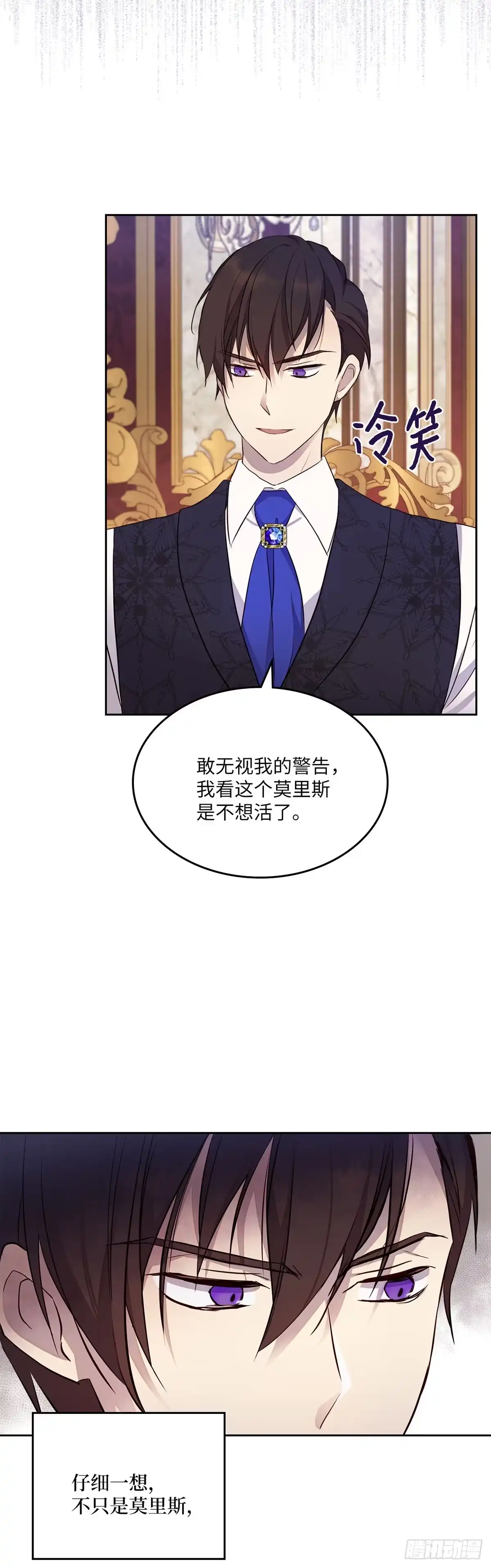 三岁小鬼带我逆袭成公爵夫人 第39话 我们还是做朋友吧 第4页