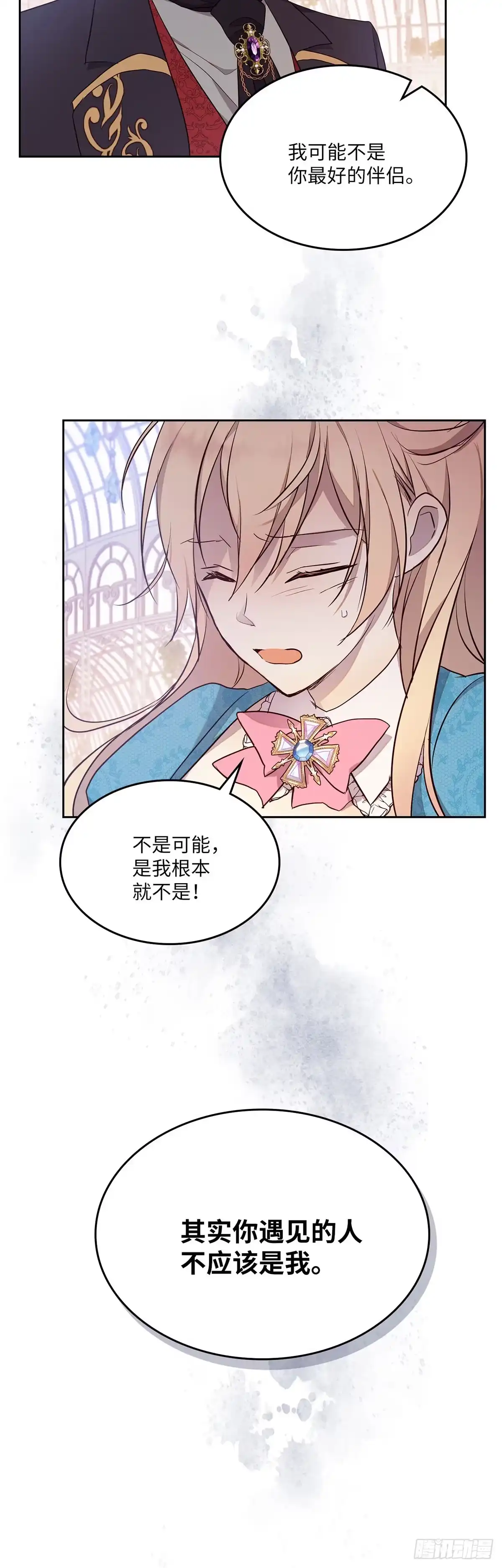 三岁小鬼带我逆袭成公爵夫人 第39话 我们还是做朋友吧 第40页
