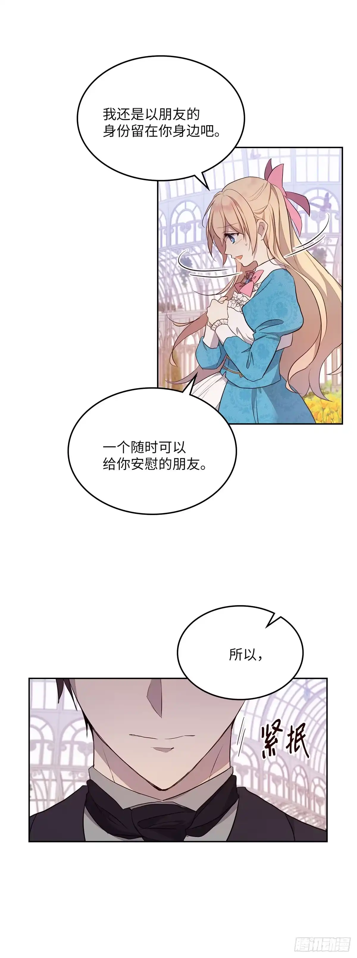 三岁小鬼带我逆袭成公爵夫人 第39话 我们还是做朋友吧 第41页