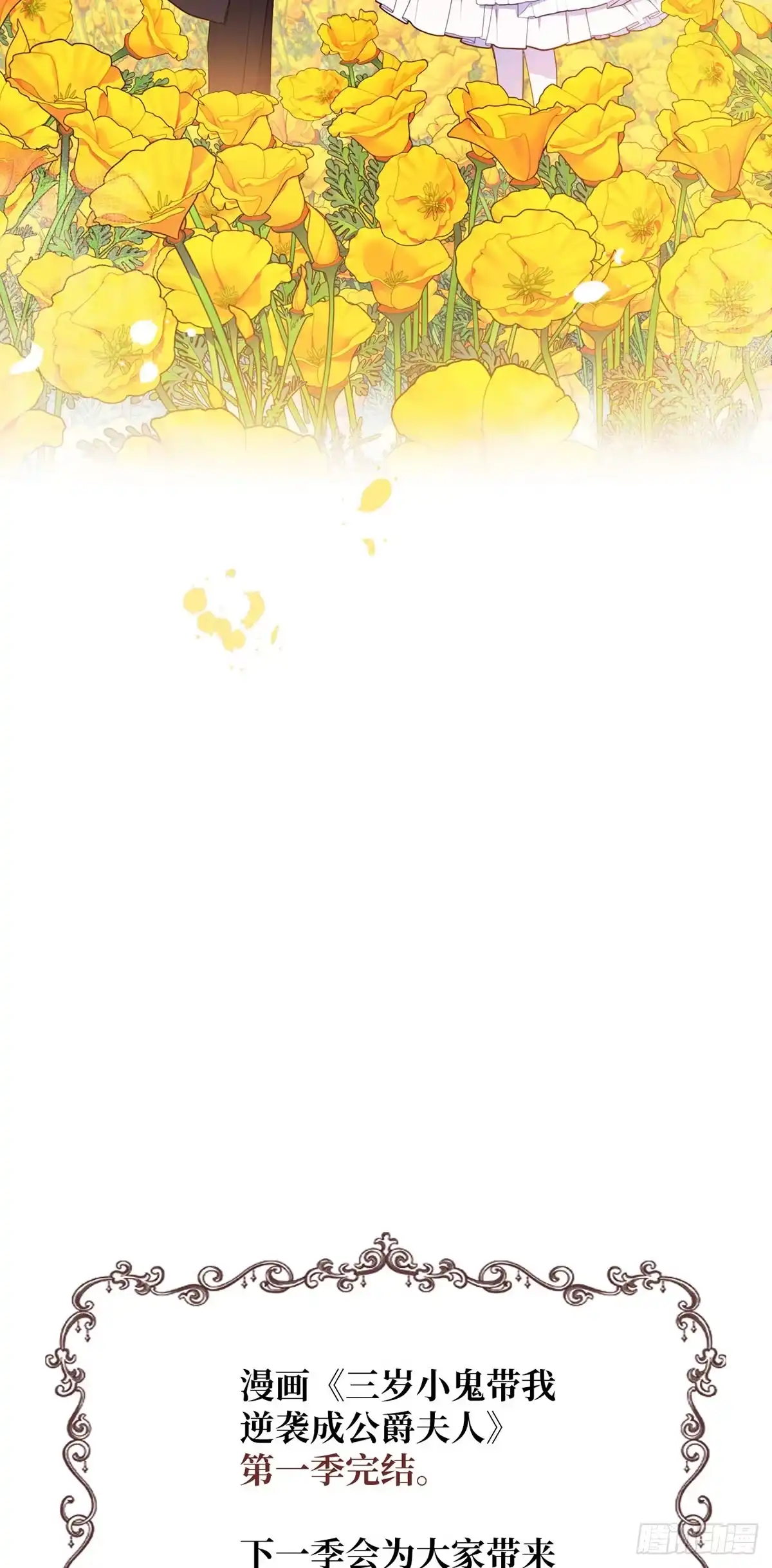 三岁小鬼带我逆袭成公爵夫人 第39话 我们还是做朋友吧 第45页