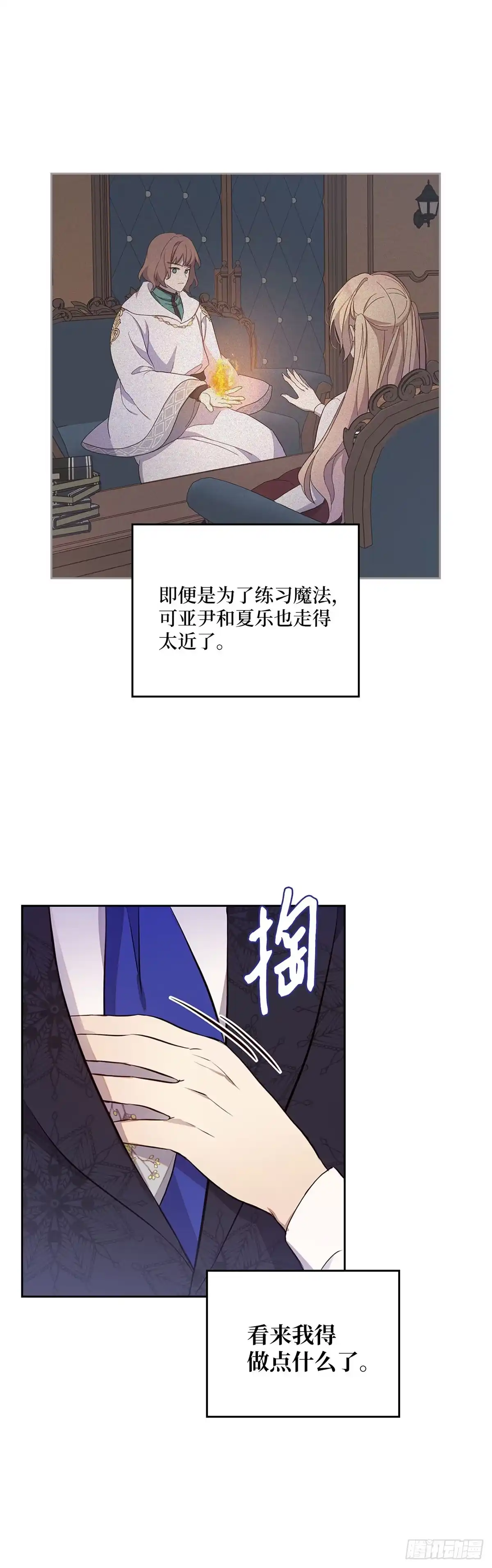 三岁小鬼带我逆袭成公爵夫人 第39话 我们还是做朋友吧 第5页