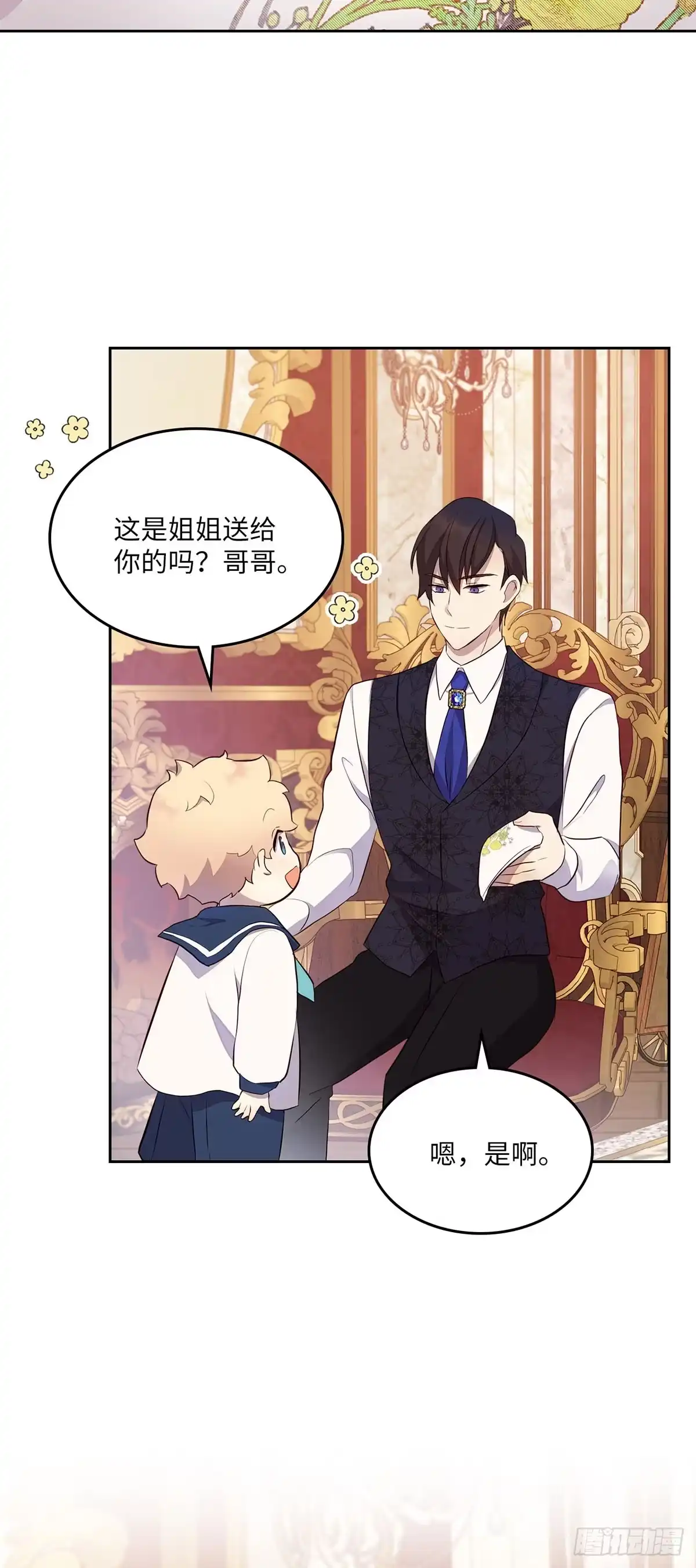 三岁小鬼带我逆袭成公爵夫人 第39话 我们还是做朋友吧 第7页