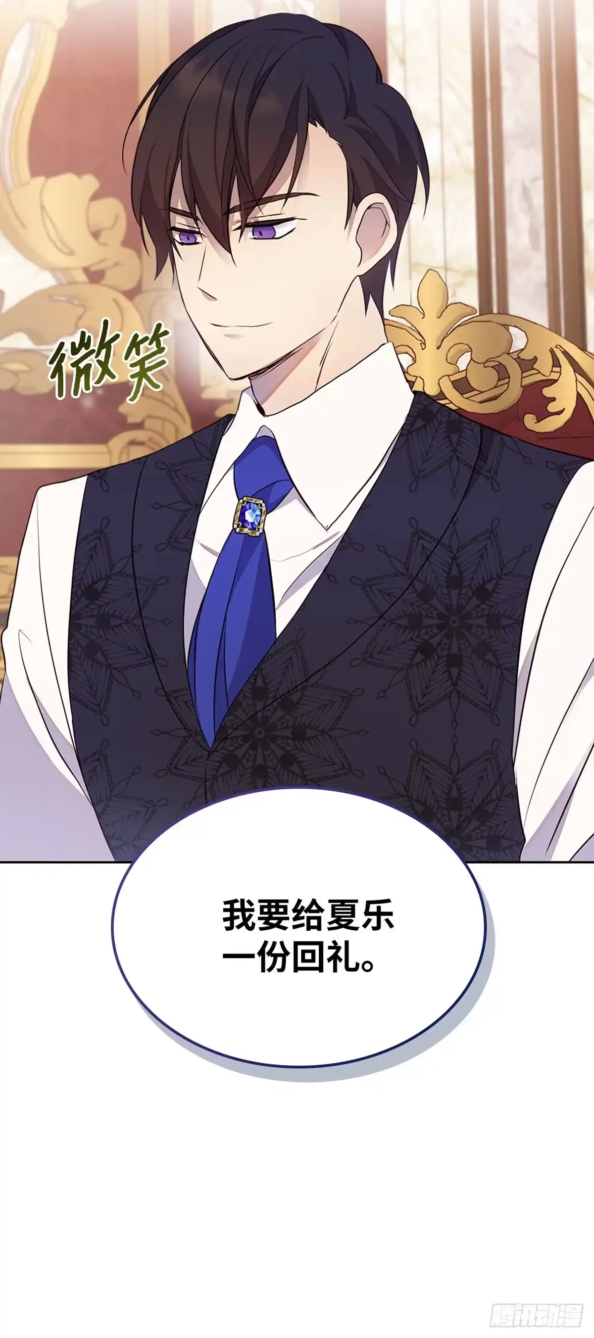 三岁小鬼带我逆袭成公爵夫人 第39话 我们还是做朋友吧 第8页