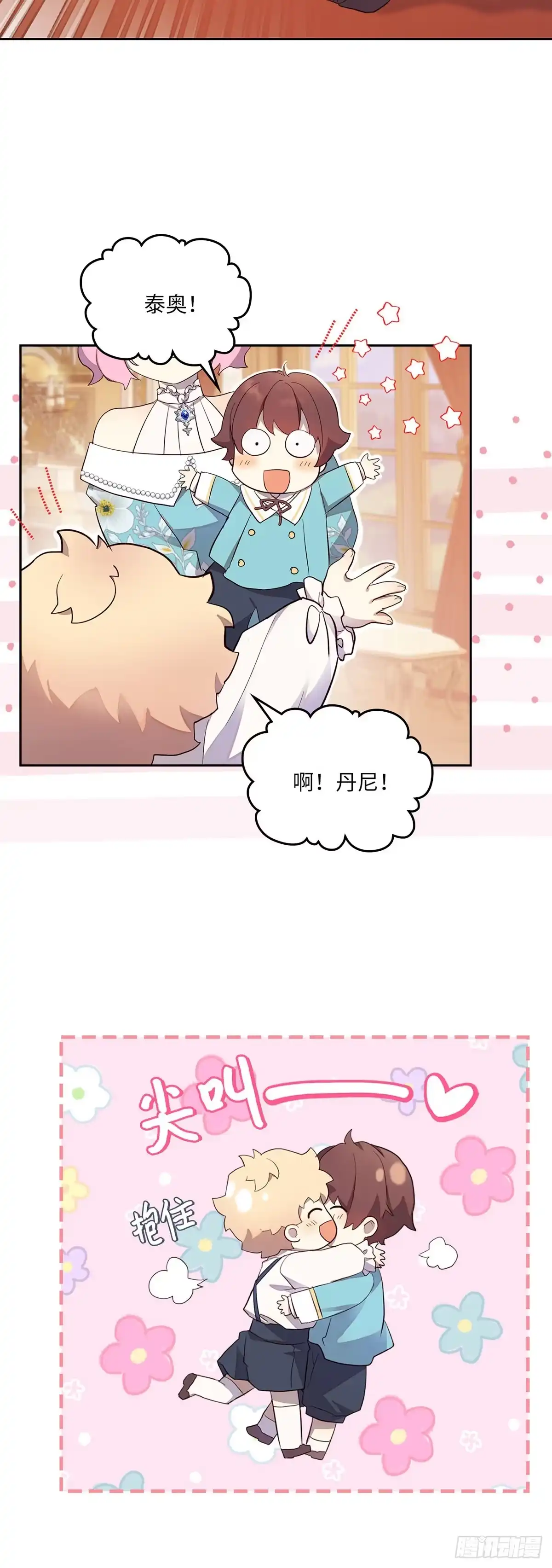 三岁小鬼带我逆袭成公爵夫人 第40话 蓝宝石戒指 第10页