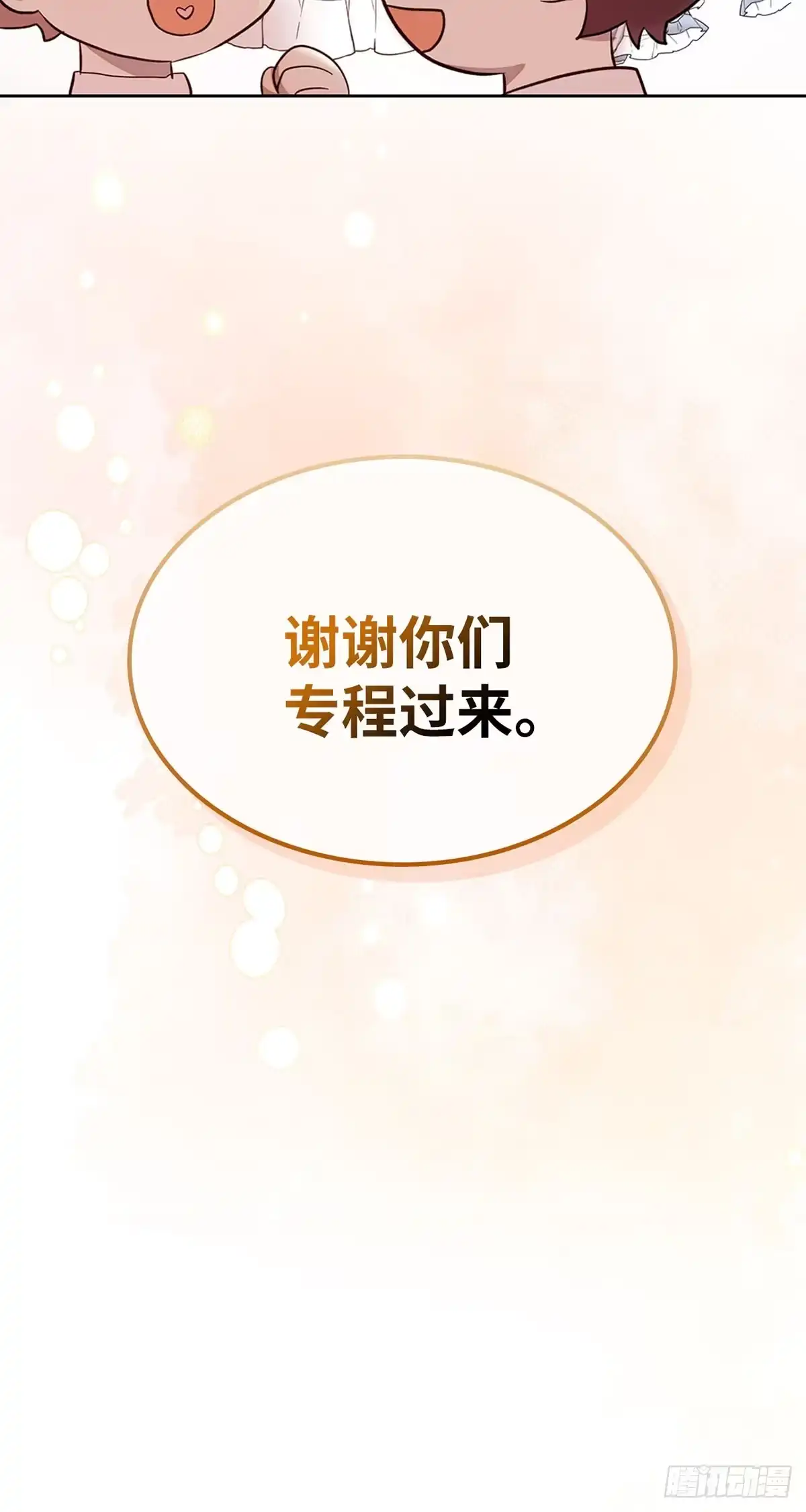 三岁小鬼带我逆袭成公爵夫人 第40话 蓝宝石戒指 第12页