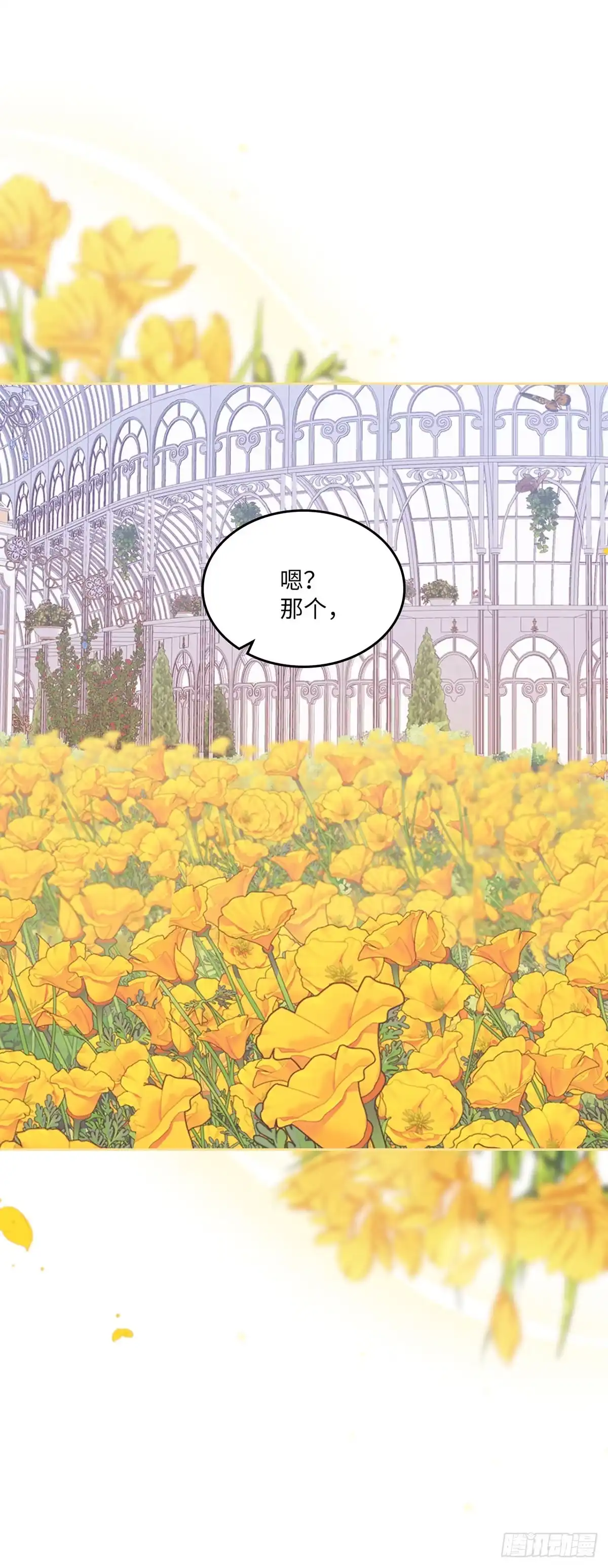 三岁小鬼带我逆袭成公爵夫人 第40话 蓝宝石戒指 第16页