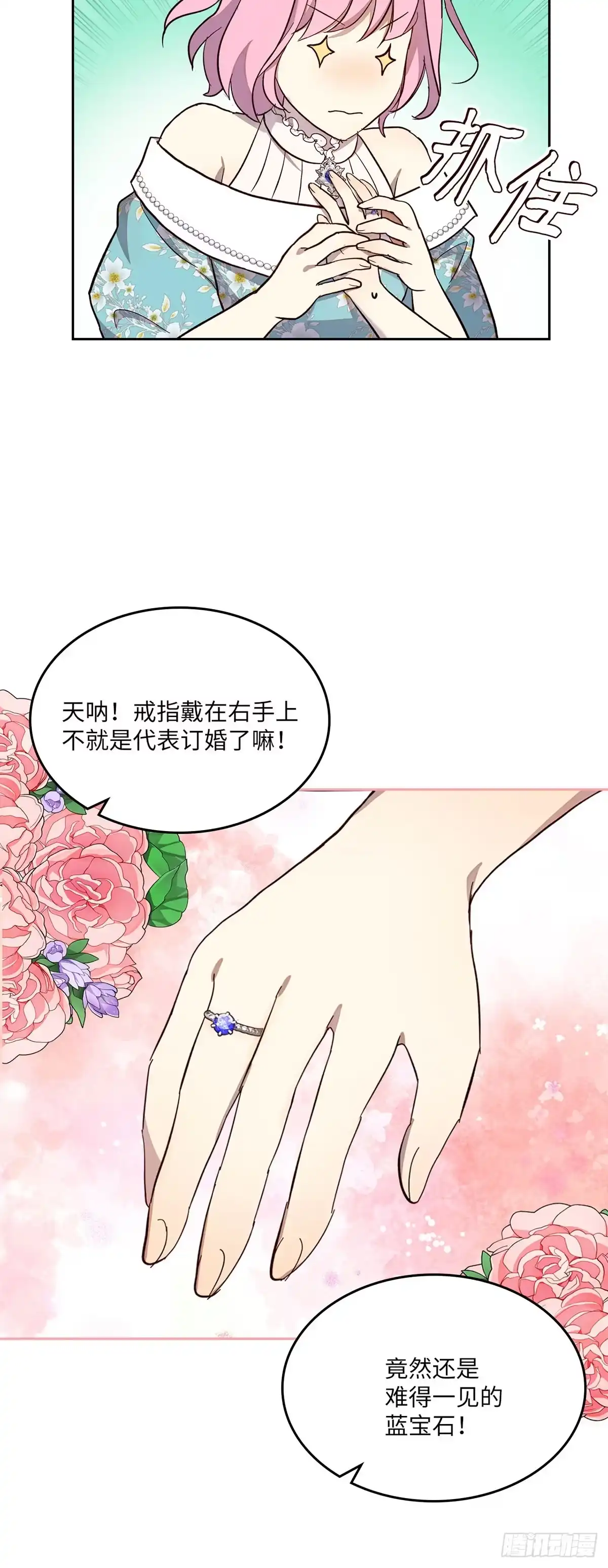 三岁小鬼带我逆袭成公爵夫人 第40话 蓝宝石戒指 第19页
