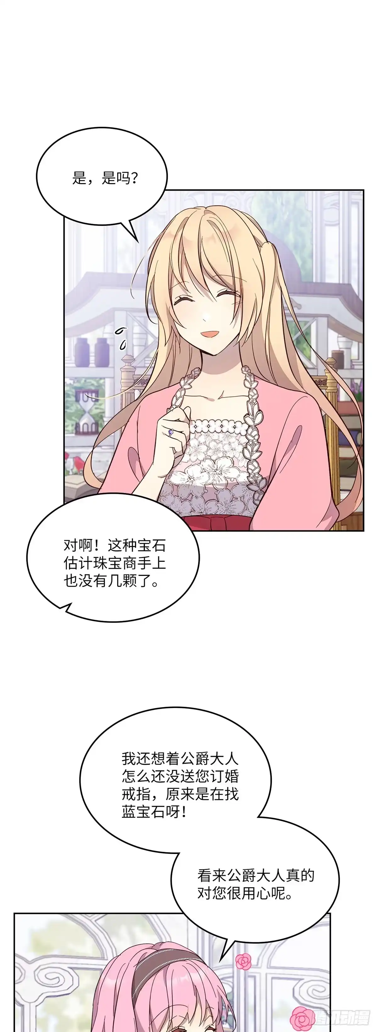 三岁小鬼带我逆袭成公爵夫人 第40话 蓝宝石戒指 第20页