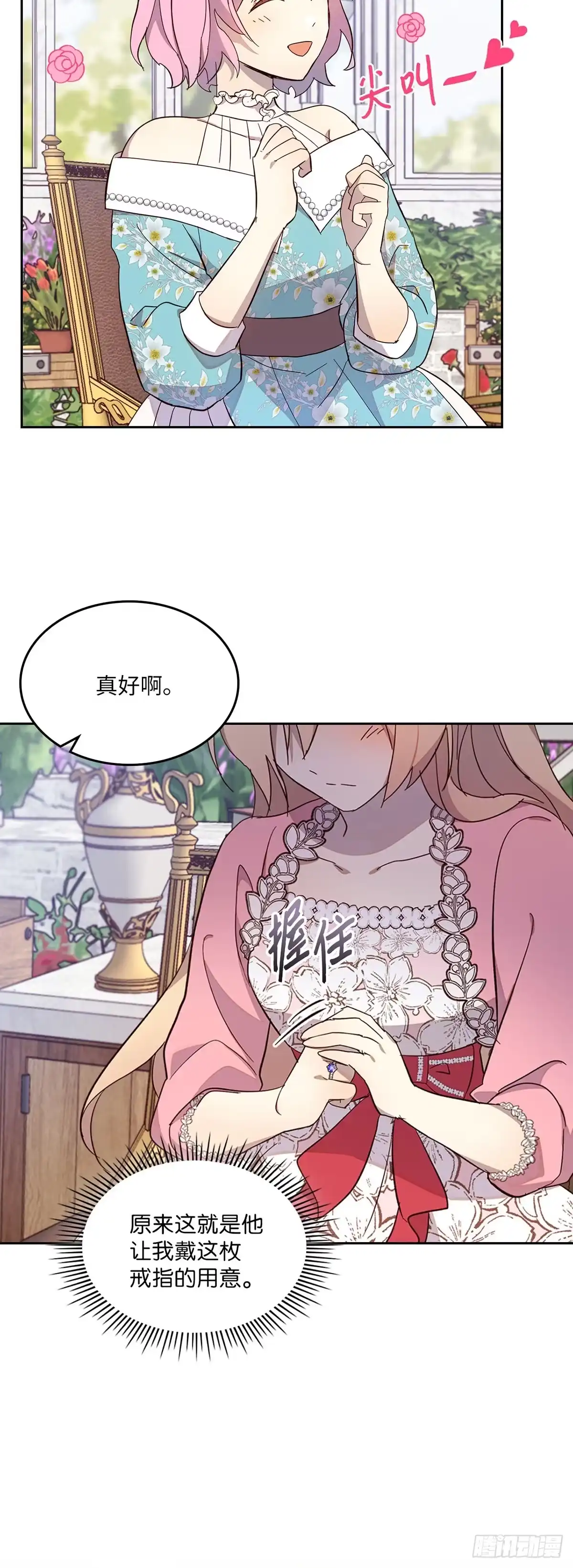 三岁小鬼带我逆袭成公爵夫人 第40话 蓝宝石戒指 第21页