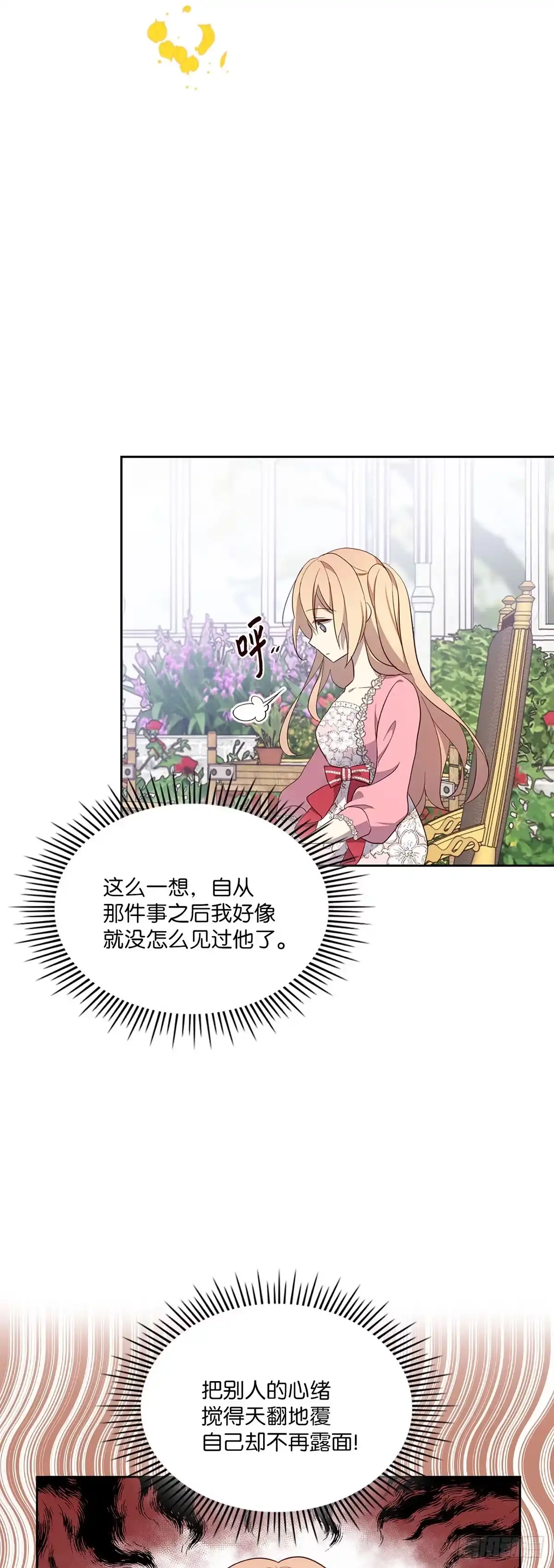 三岁小鬼带我逆袭成公爵夫人 第40话 蓝宝石戒指 第25页