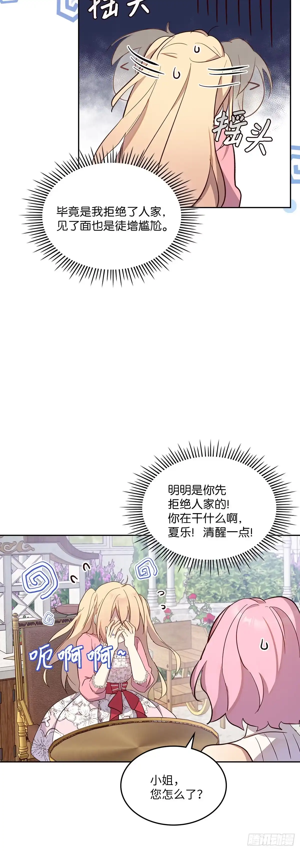 三岁小鬼带我逆袭成公爵夫人 第40话 蓝宝石戒指 第27页