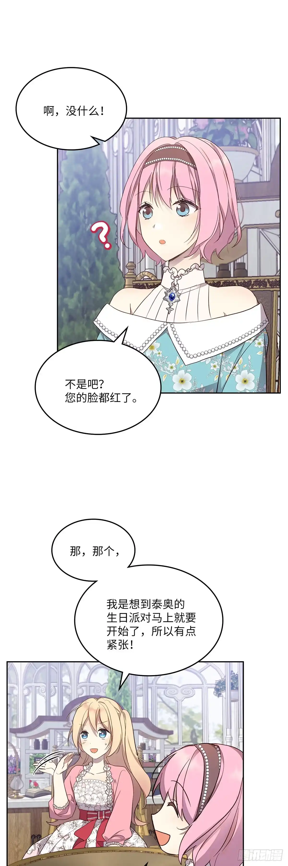 三岁小鬼带我逆袭成公爵夫人 第40话 蓝宝石戒指 第28页