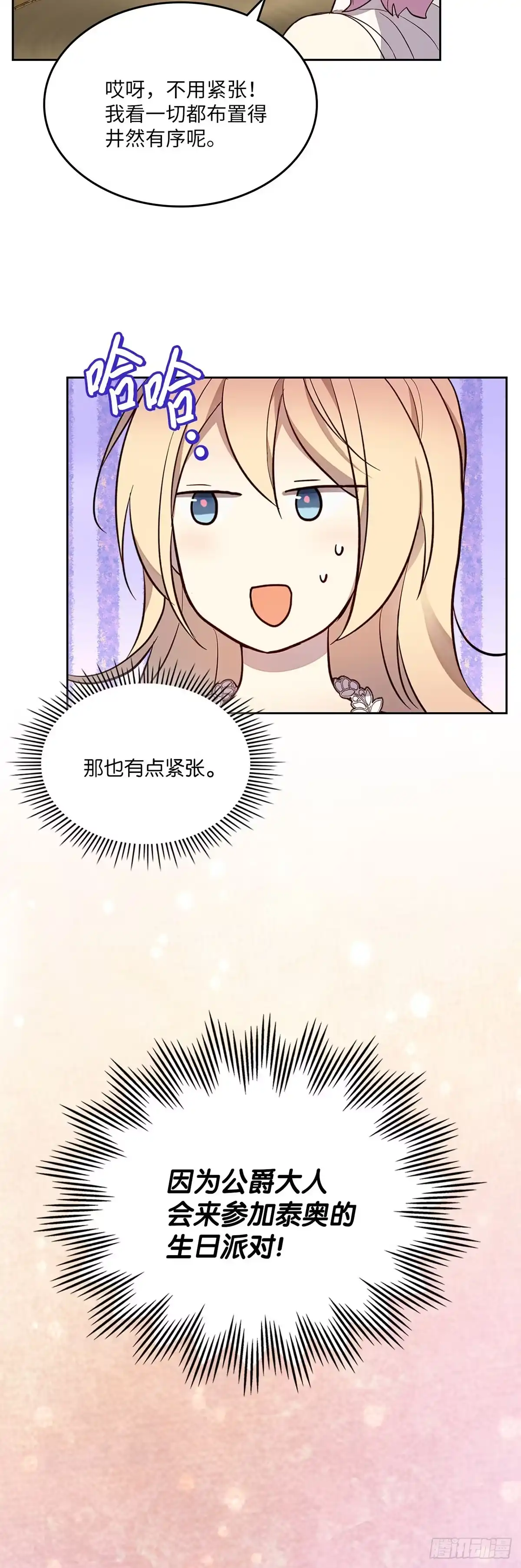 三岁小鬼带我逆袭成公爵夫人 第40话 蓝宝石戒指 第29页
