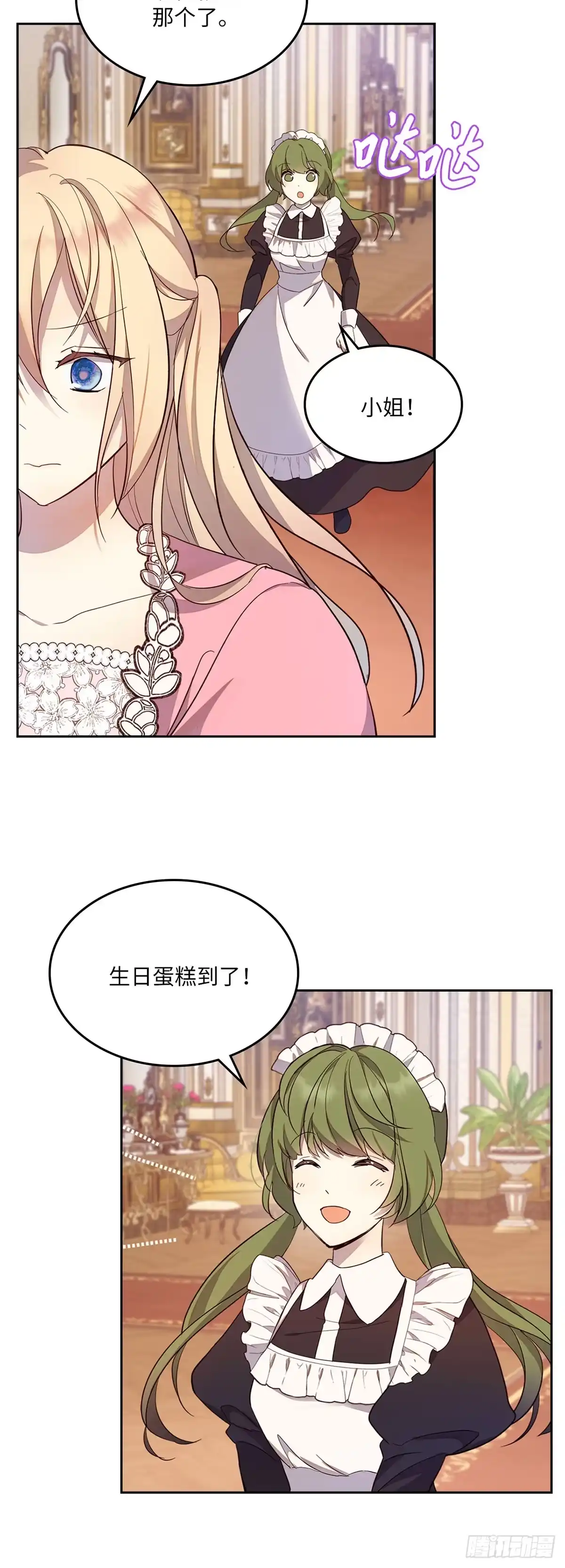 三岁小鬼带我逆袭成公爵夫人 第40话 蓝宝石戒指 第4页