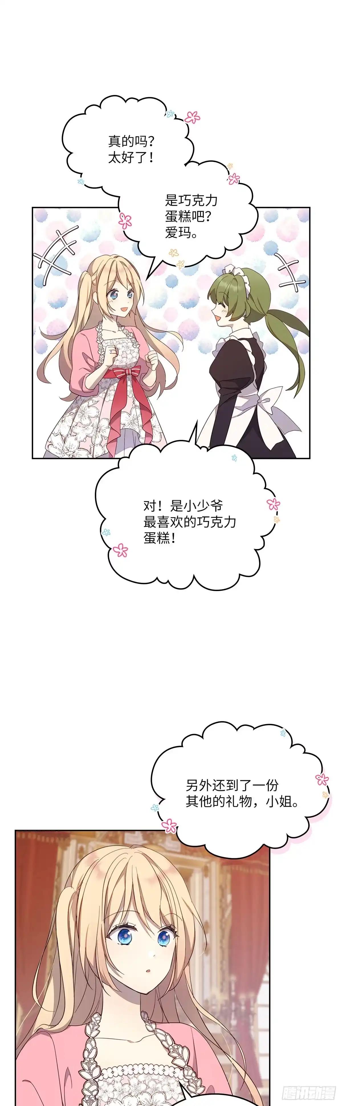 三岁小鬼带我逆袭成公爵夫人 第40话 蓝宝石戒指 第5页