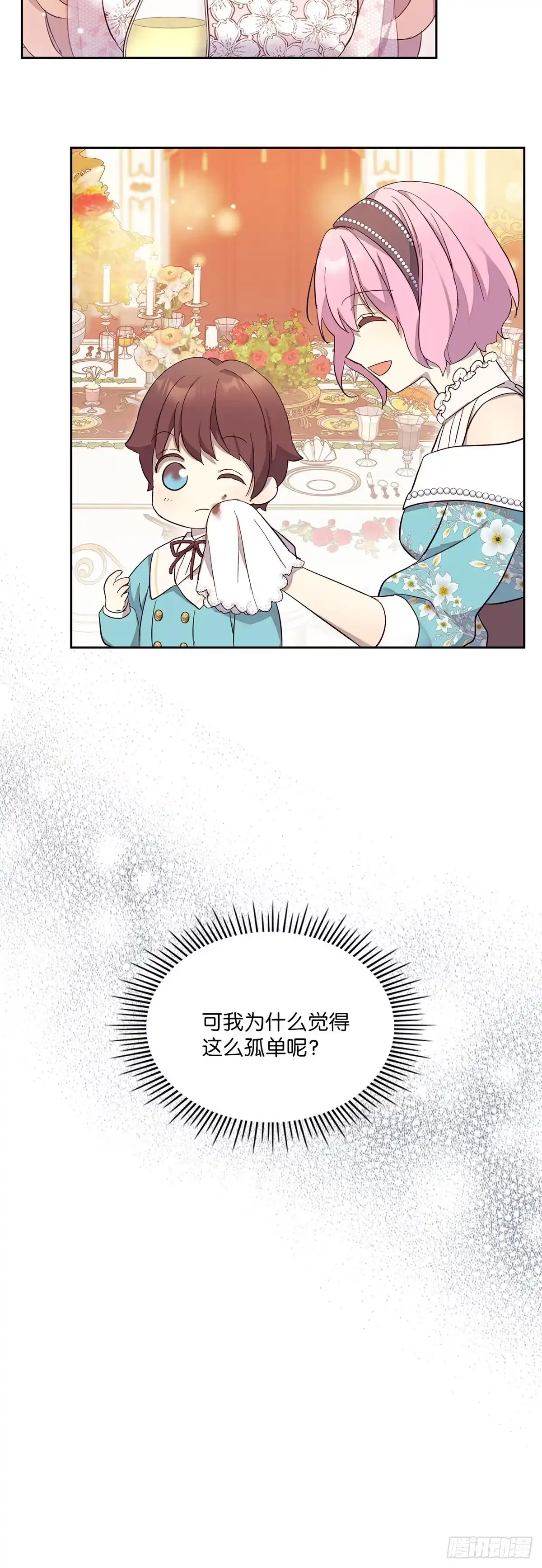 三岁小鬼带我逆袭成公爵夫人 第41话 想念家人 第16页