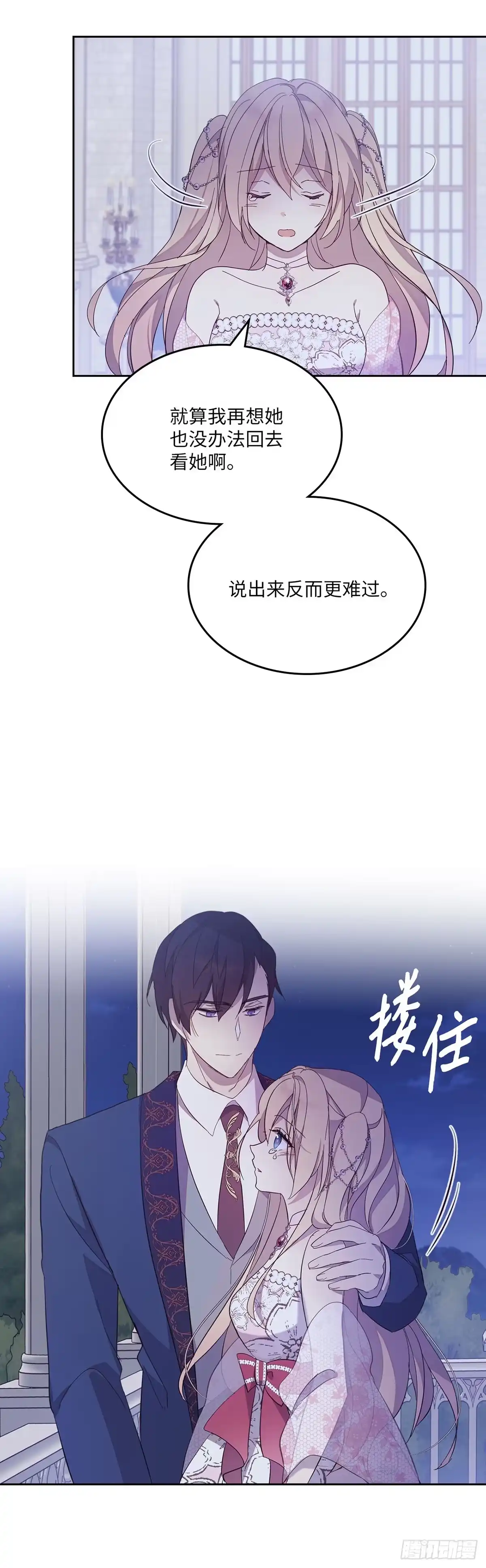 三岁小鬼带我逆袭成公爵夫人 第41话 想念家人 第40页