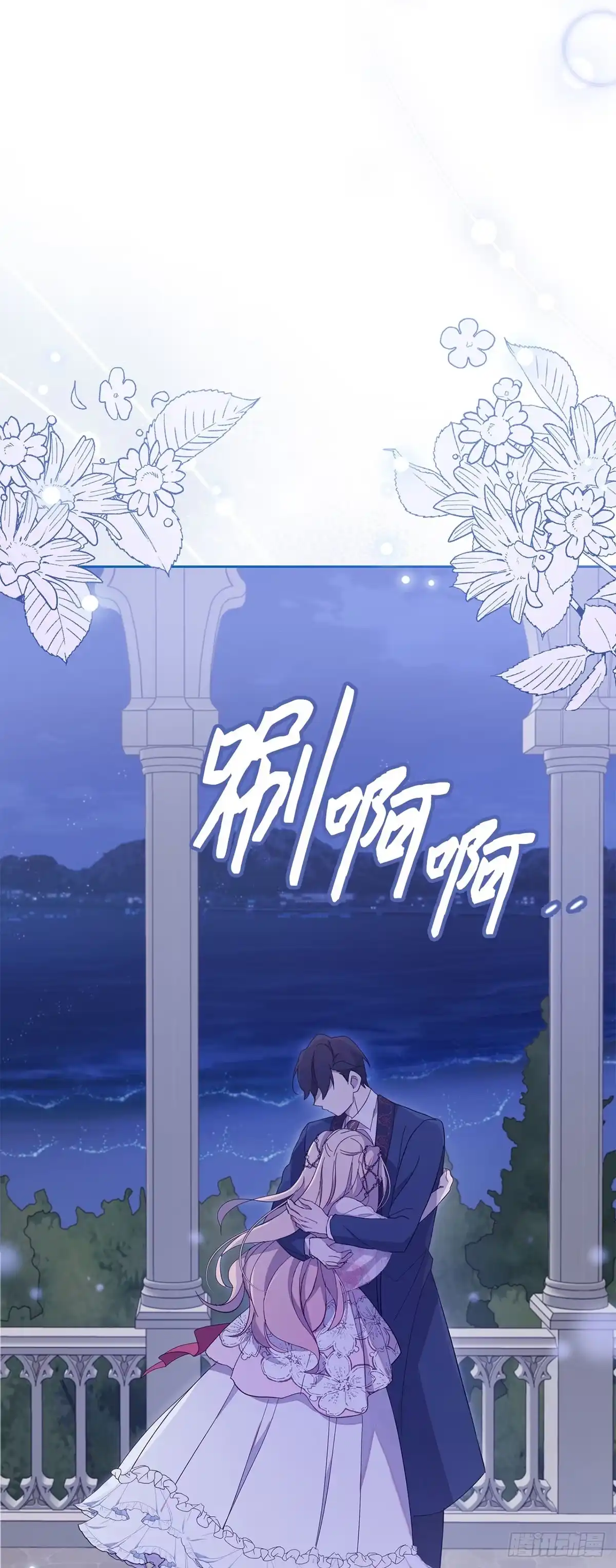 三岁小鬼带我逆袭成公爵夫人 第41话 想念家人 第44页