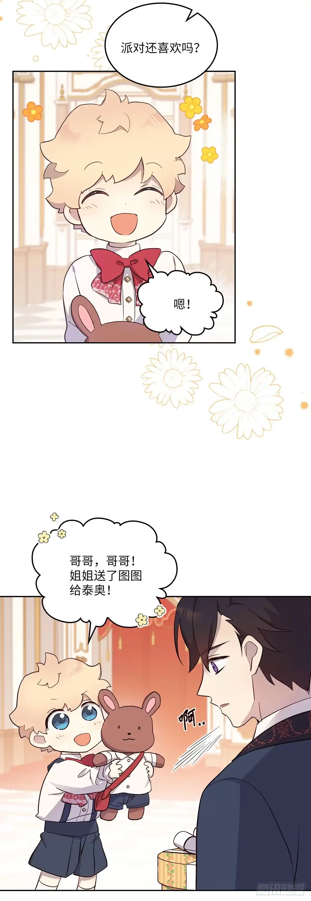 三岁小鬼带我逆袭成公爵夫人 第41话 想念家人 第5页
