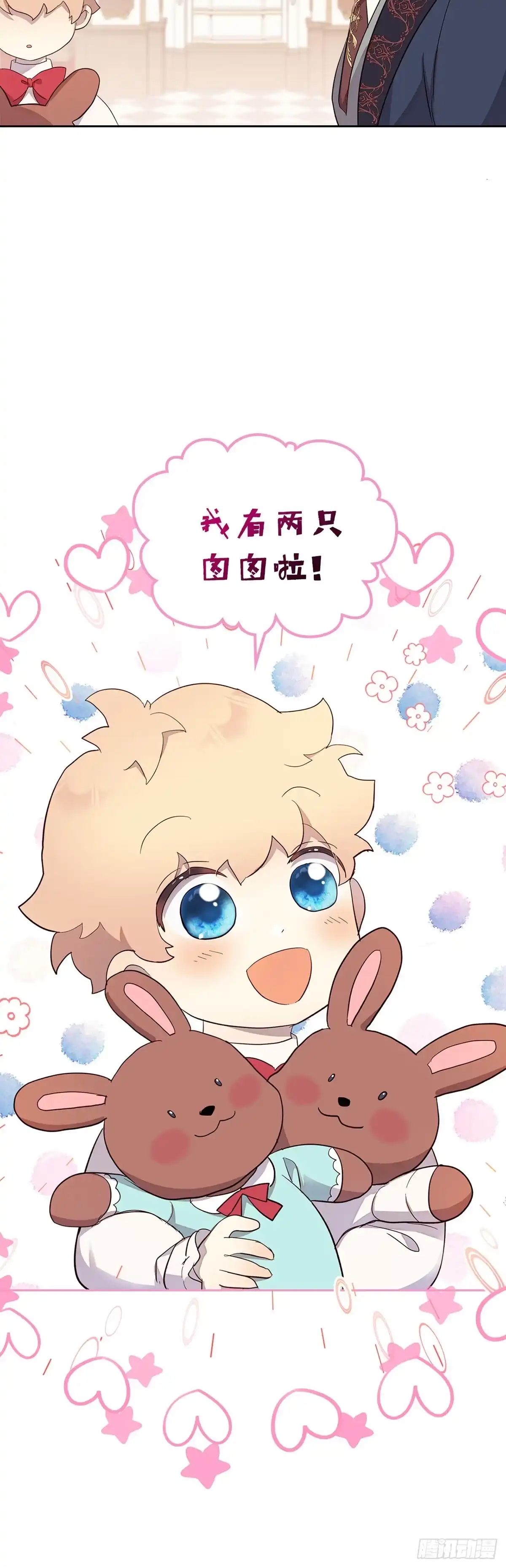 三岁小鬼带我逆袭成公爵夫人 第41话 想念家人 第9页