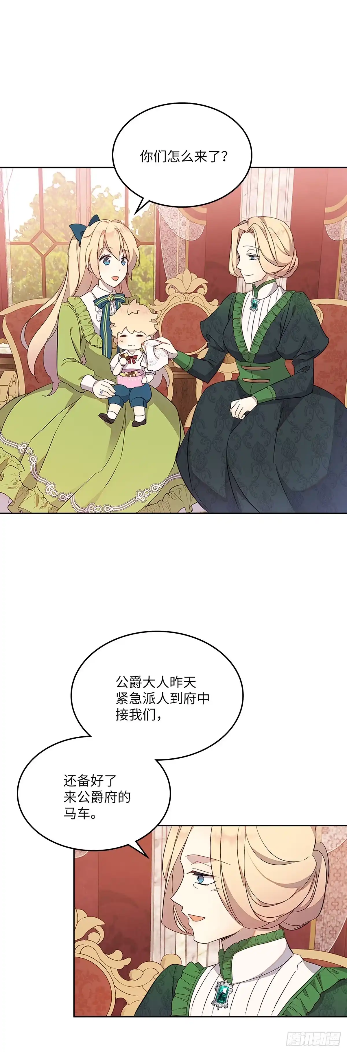 三岁小鬼带我逆袭成公爵夫人 第42话 像家一样 第11页