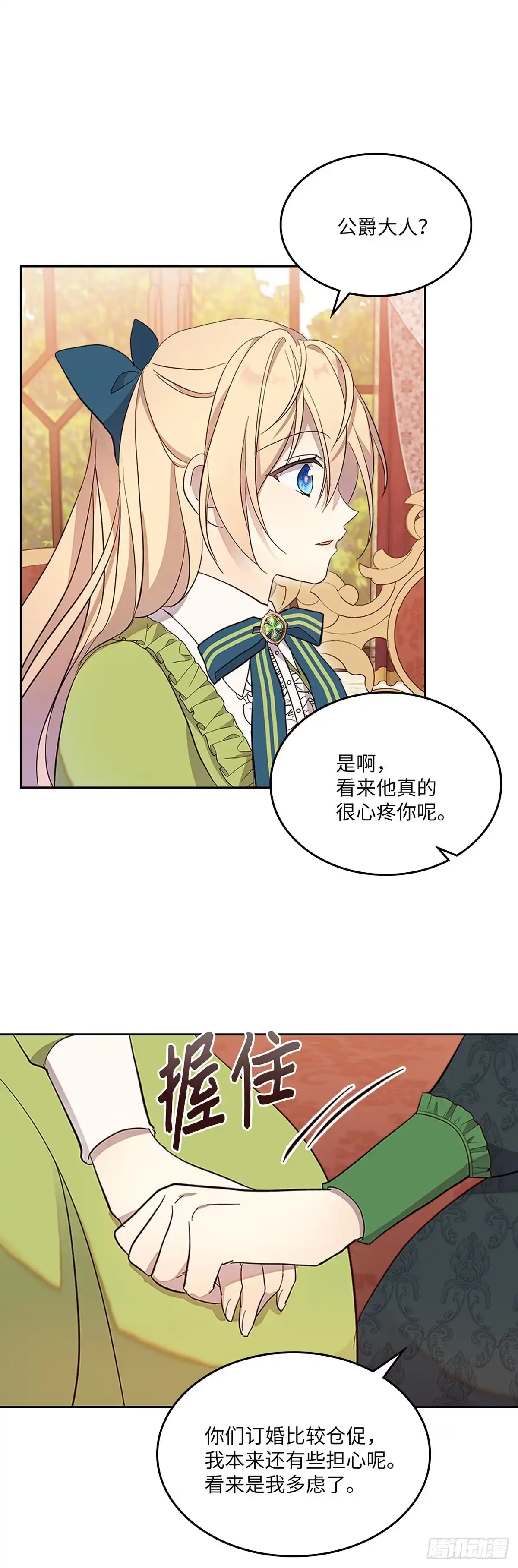三岁小鬼带我逆袭成公爵夫人 第42话 像家一样 第12页