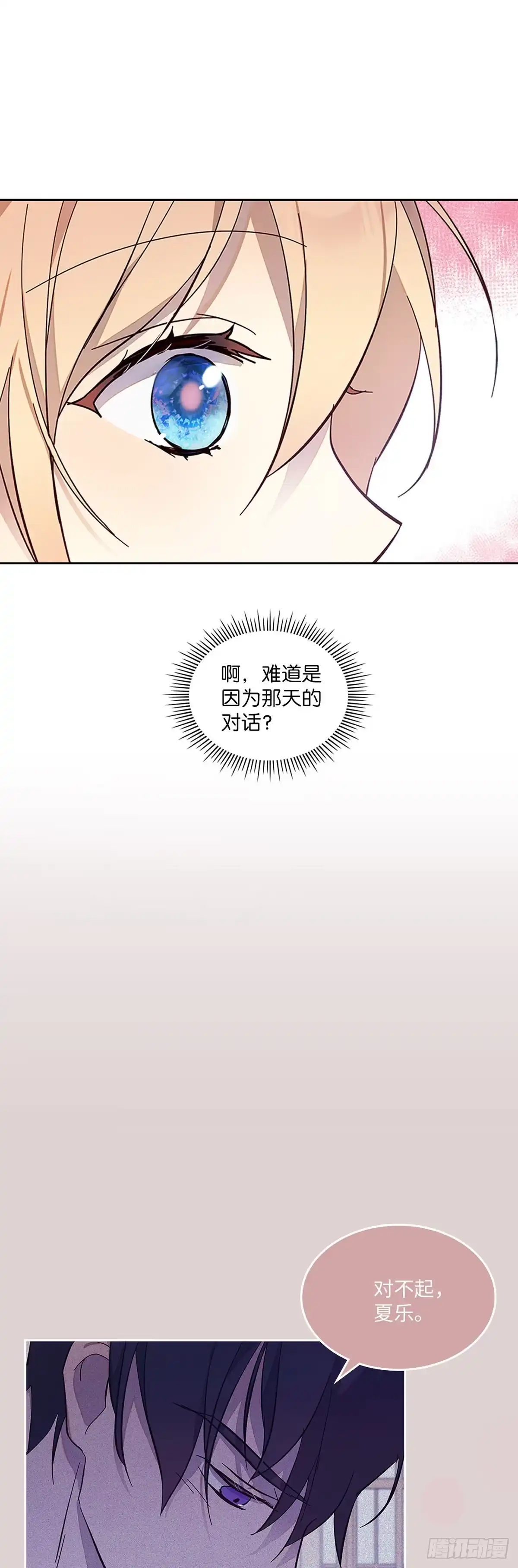 三岁小鬼带我逆袭成公爵夫人 第42话 像家一样 第13页
