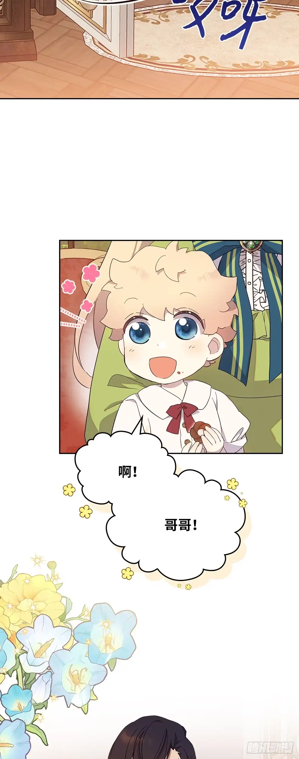 三岁小鬼带我逆袭成公爵夫人 第42话 像家一样 第19页