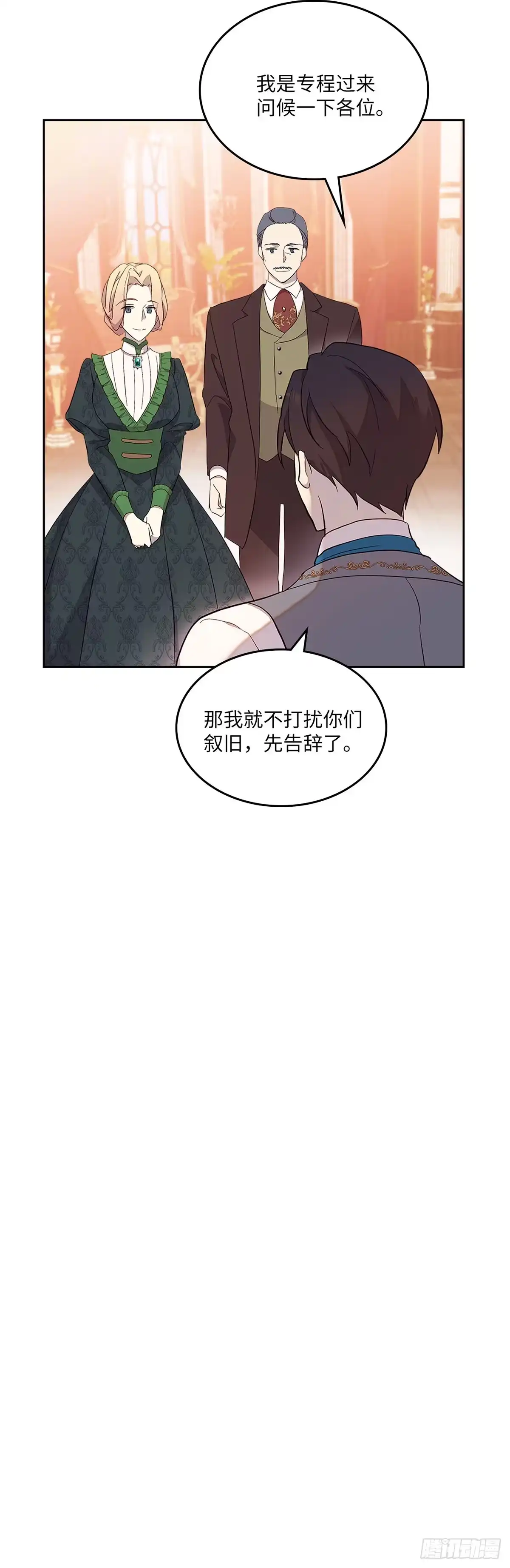 三岁小鬼带我逆袭成公爵夫人 第42话 像家一样 第23页