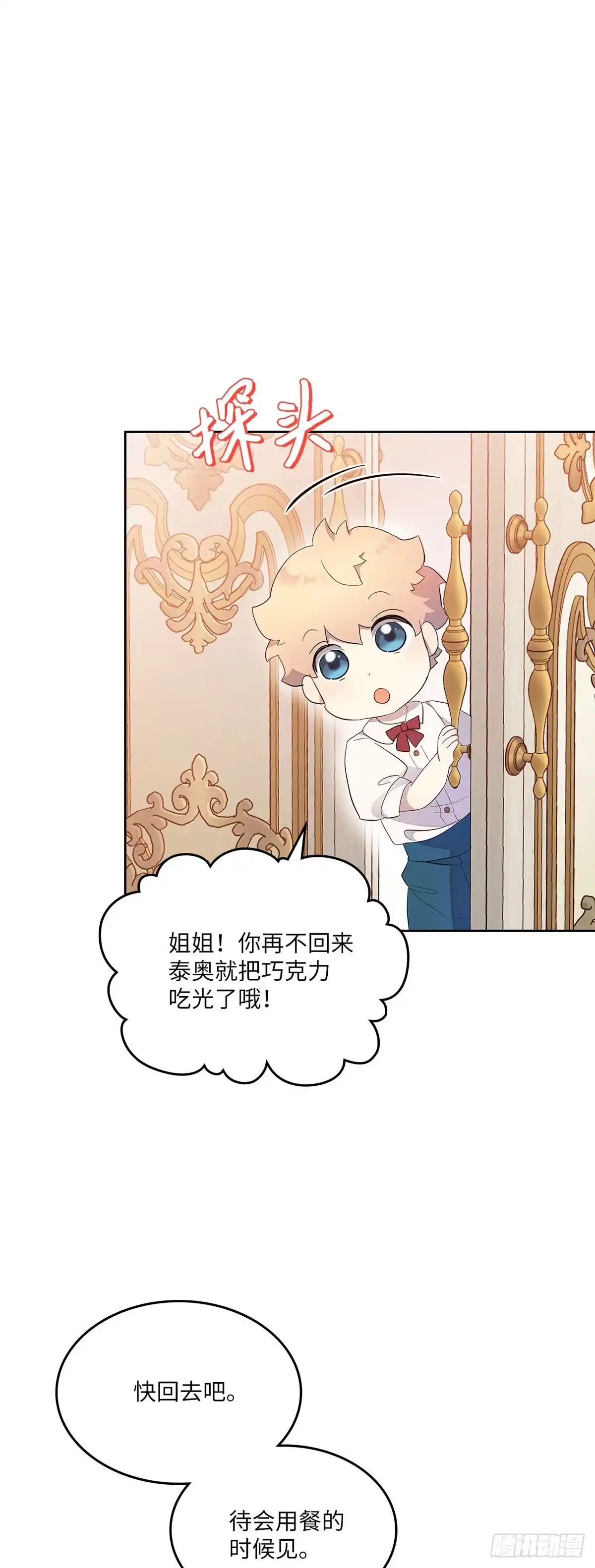 三岁小鬼带我逆袭成公爵夫人 第42话 像家一样 第29页