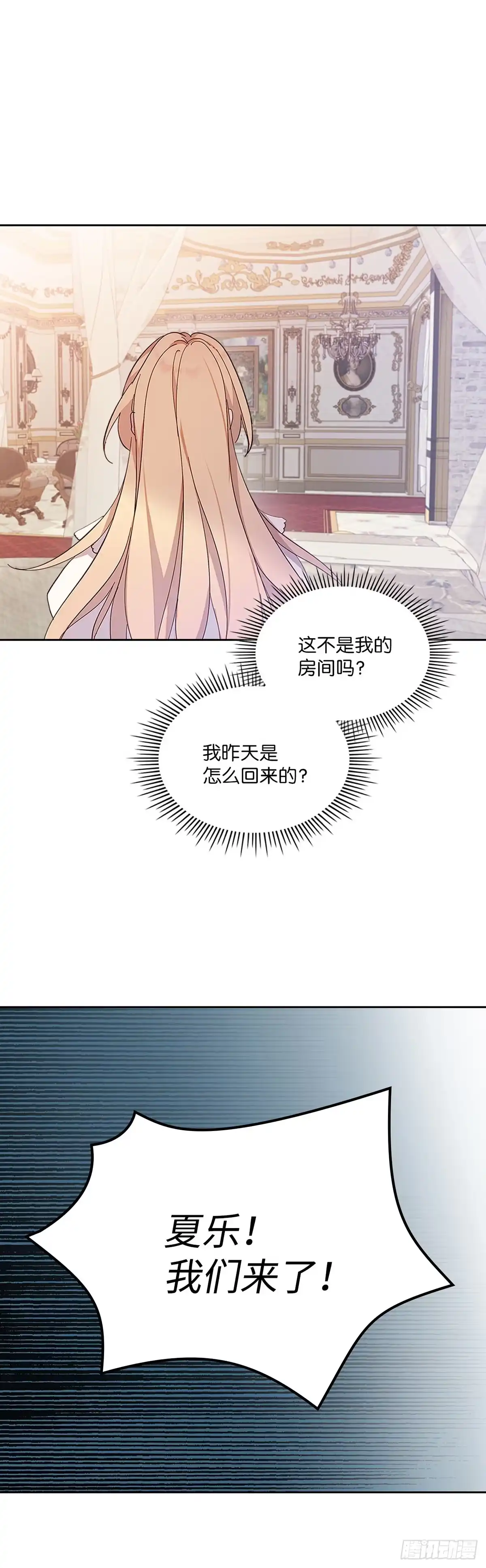 三岁小鬼带我逆袭成公爵夫人 第42话 像家一样 第3页