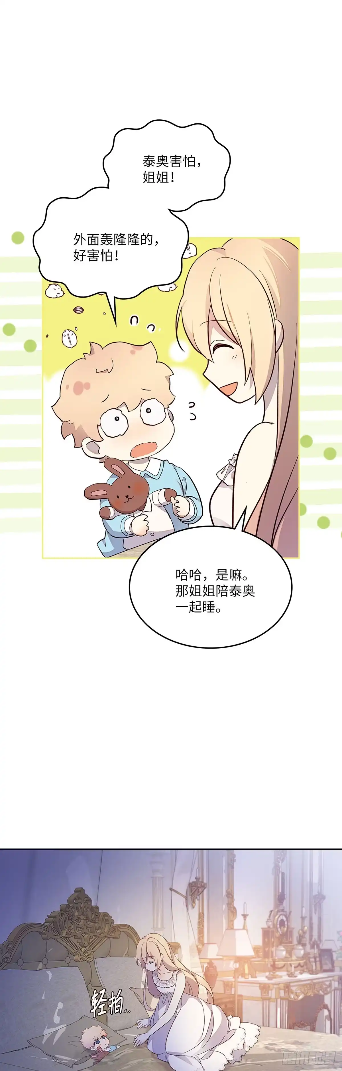 三岁小鬼带我逆袭成公爵夫人 第42话 像家一样 第39页