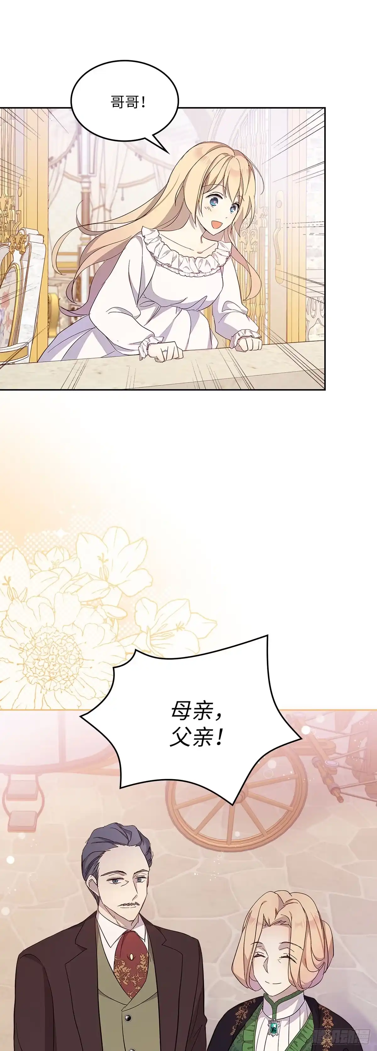 三岁小鬼带我逆袭成公爵夫人 第42话 像家一样 第7页
