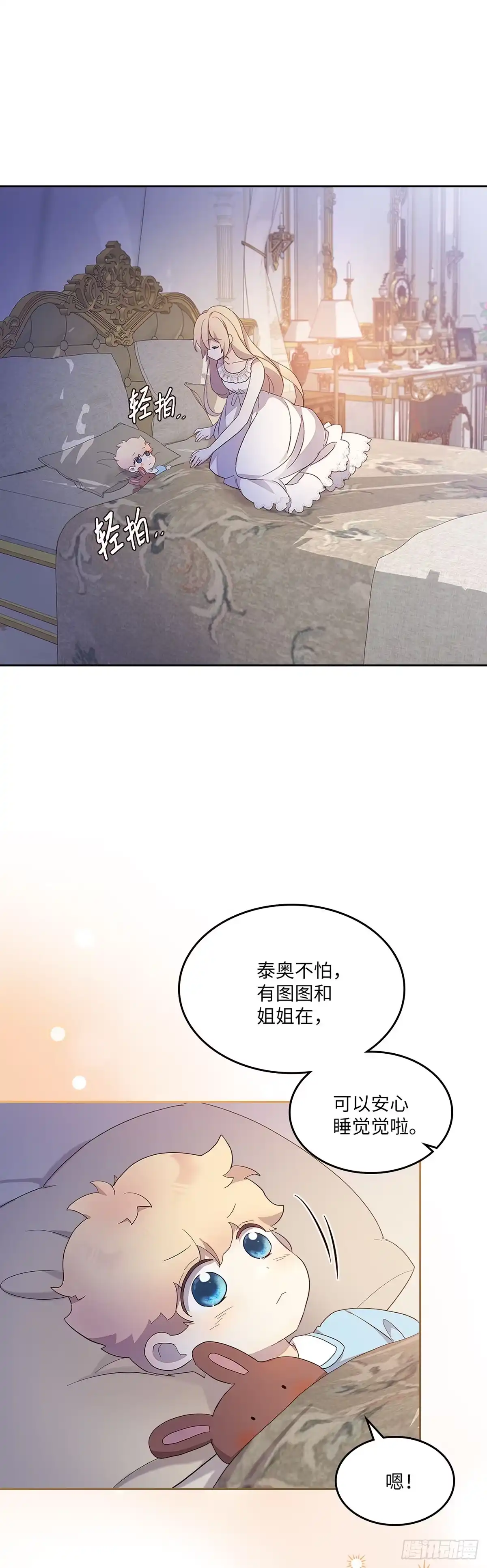 三岁小鬼带我逆袭成公爵夫人 第43话 操之过急 第1页