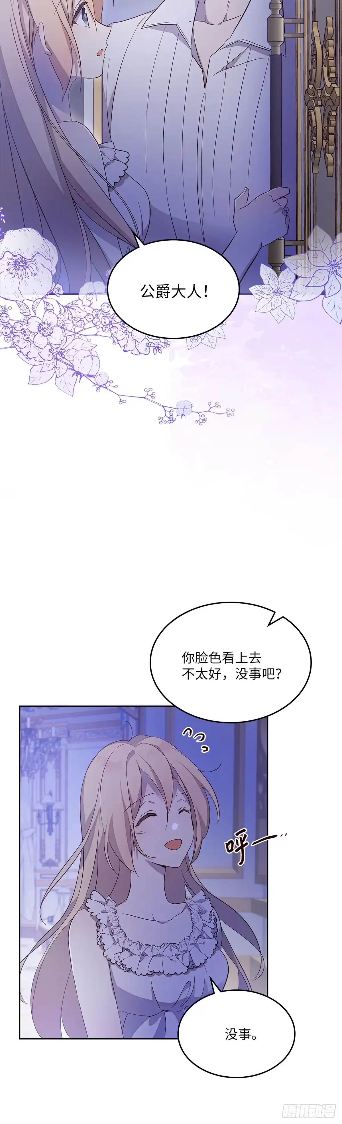三岁小鬼带我逆袭成公爵夫人 第43话 操之过急 第11页