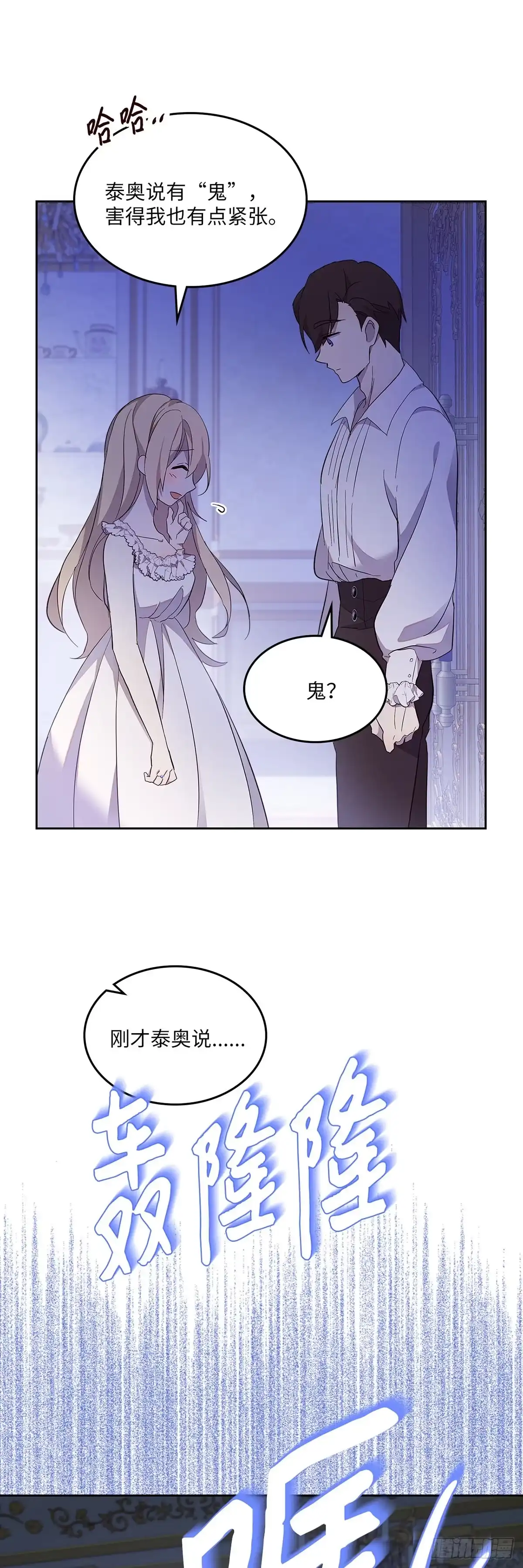 三岁小鬼带我逆袭成公爵夫人 第43话 操之过急 第12页