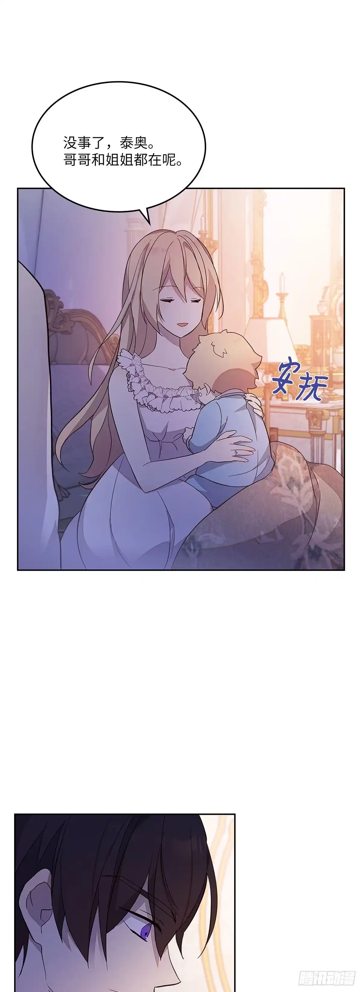 三岁小鬼带我逆袭成公爵夫人 第43话 操之过急 第15页