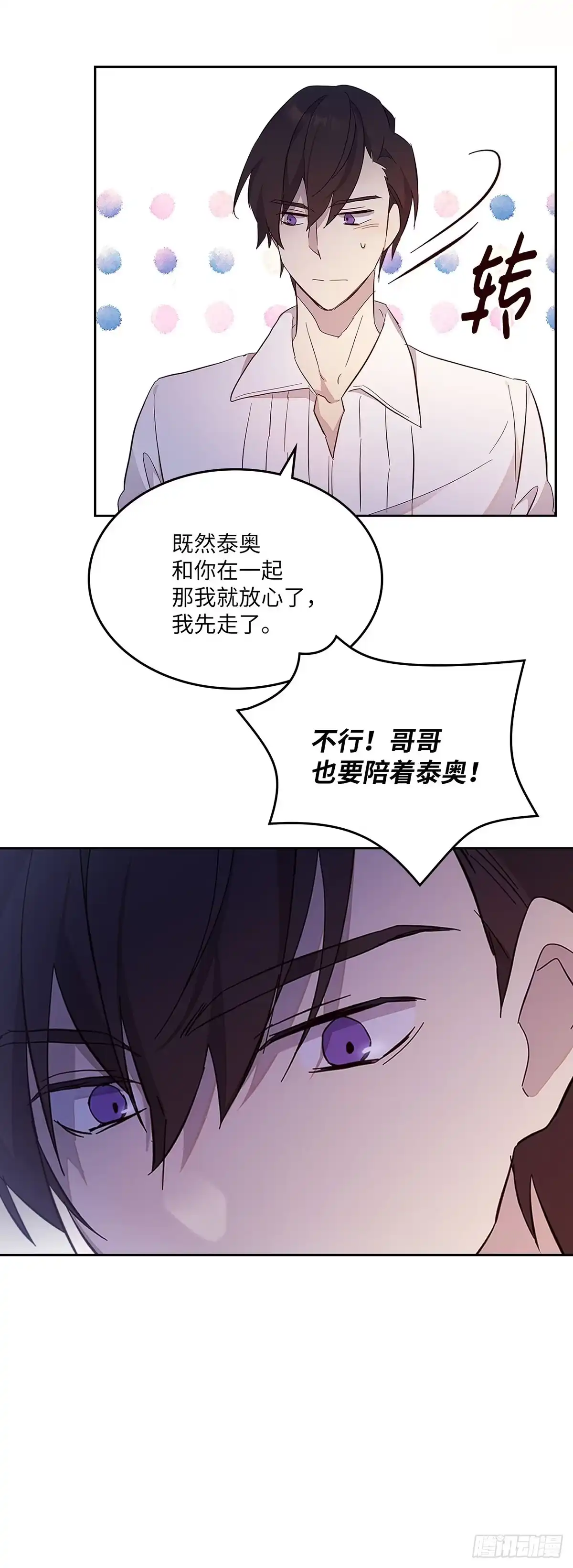 三岁小鬼带我逆袭成公爵夫人 第43话 操之过急 第17页