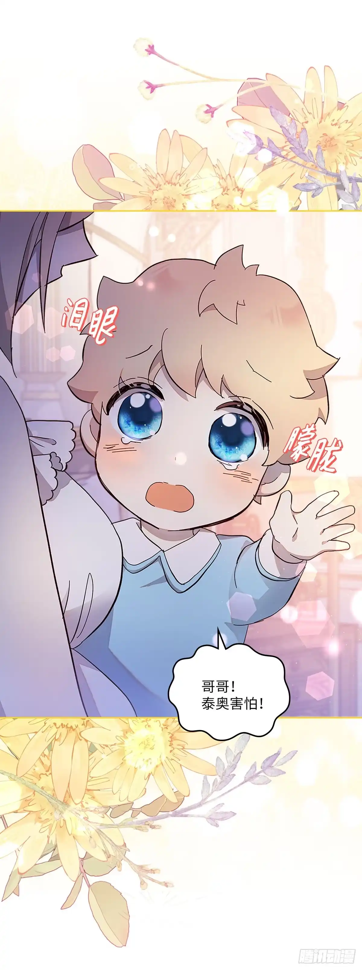 三岁小鬼带我逆袭成公爵夫人 第43话 操之过急 第18页