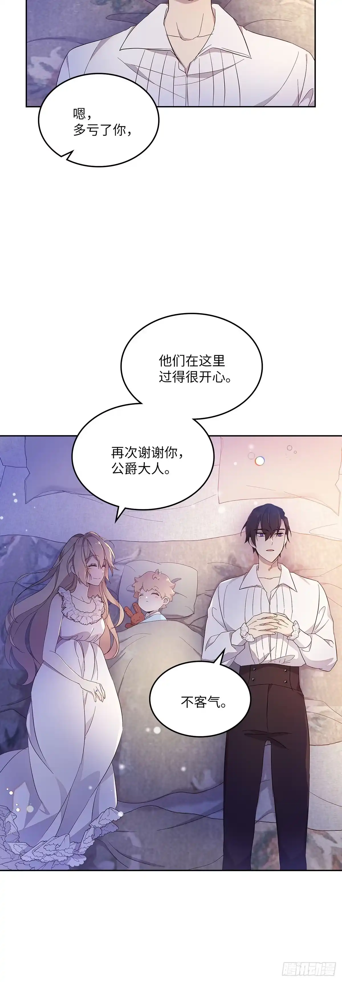 三岁小鬼带我逆袭成公爵夫人 第43话 操之过急 第25页